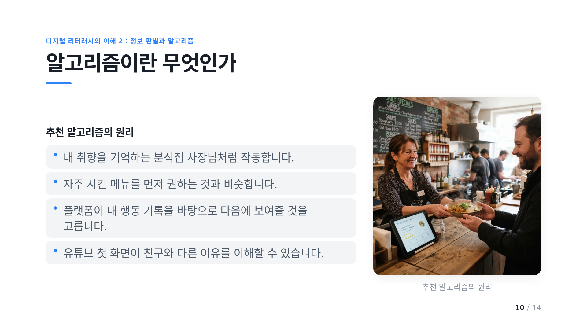 알고리즘이란 무엇인가