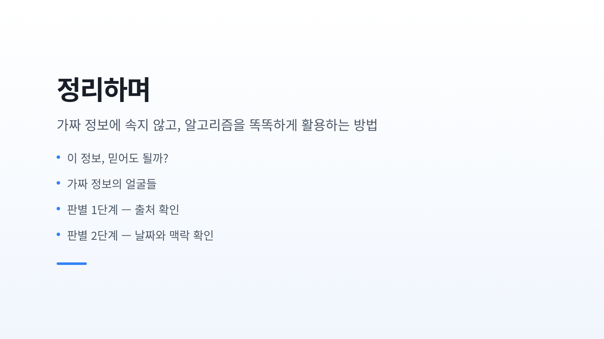 정리하며