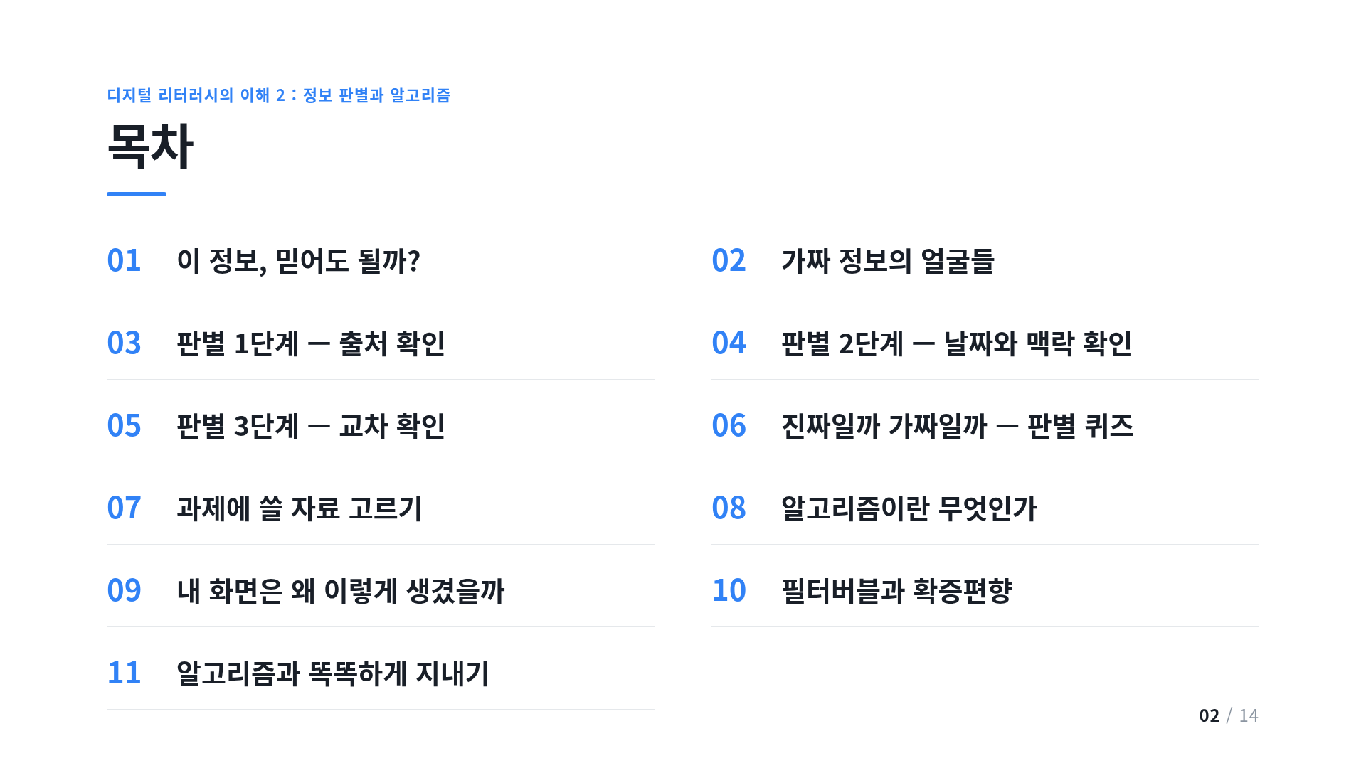 목차