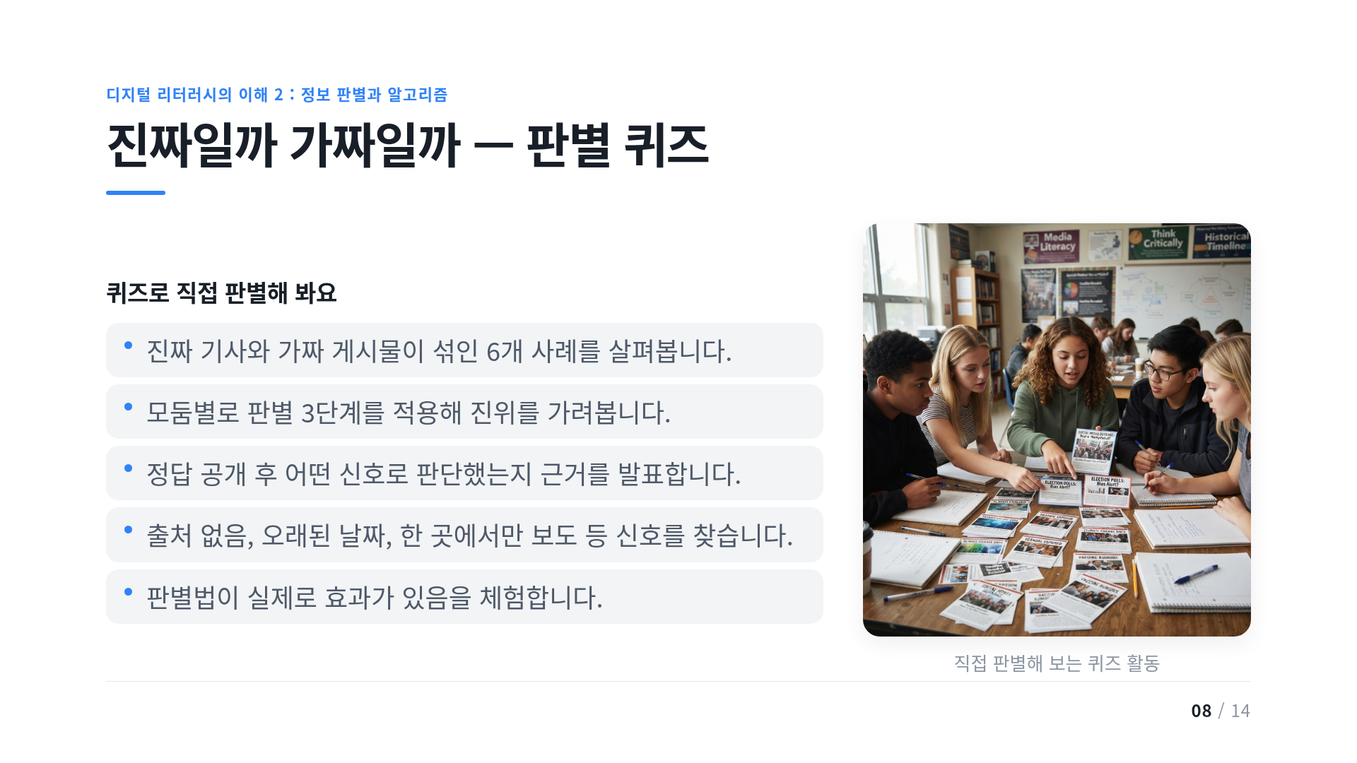 진짜일까 가짜일까 — 판별 퀴즈