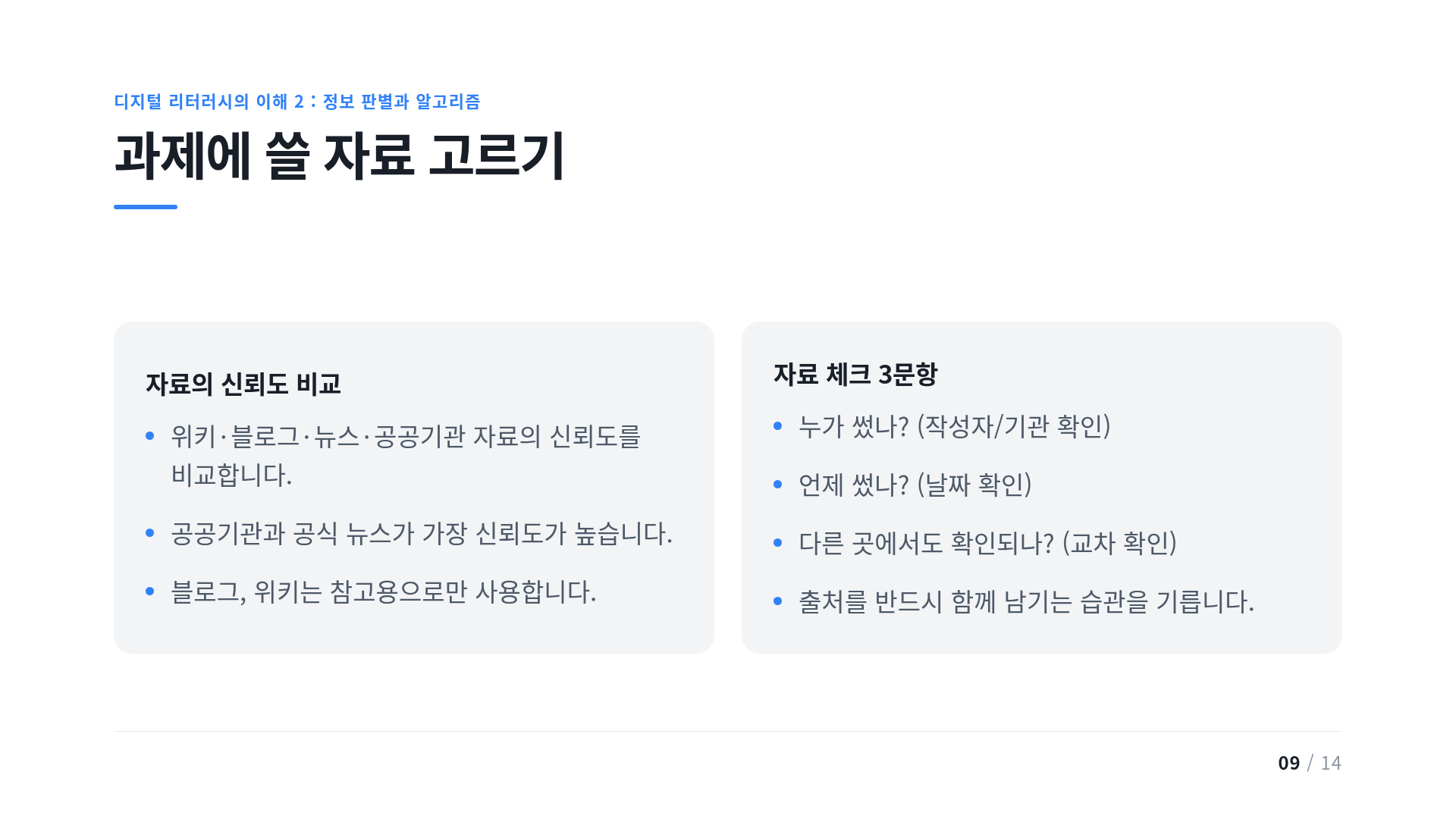 과제에 쓸 자료 고르기