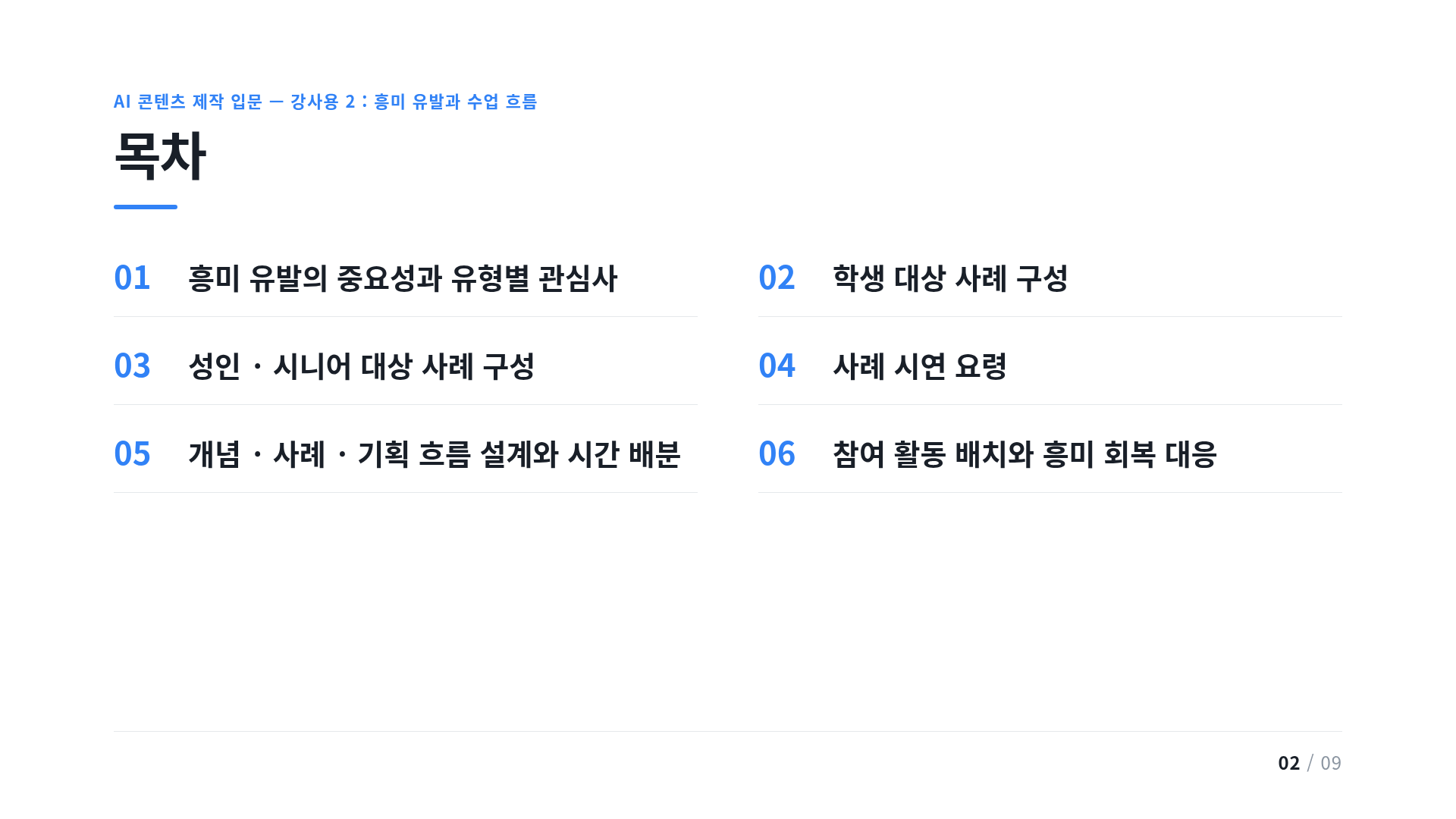 목차