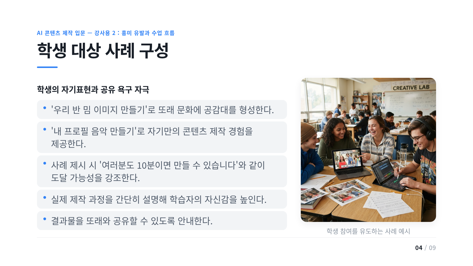학생 대상 사례 구성