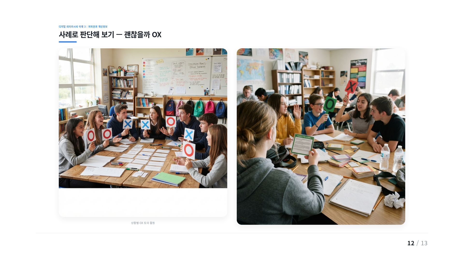 사례로 판단해 보기 — 괜찮을까 OX