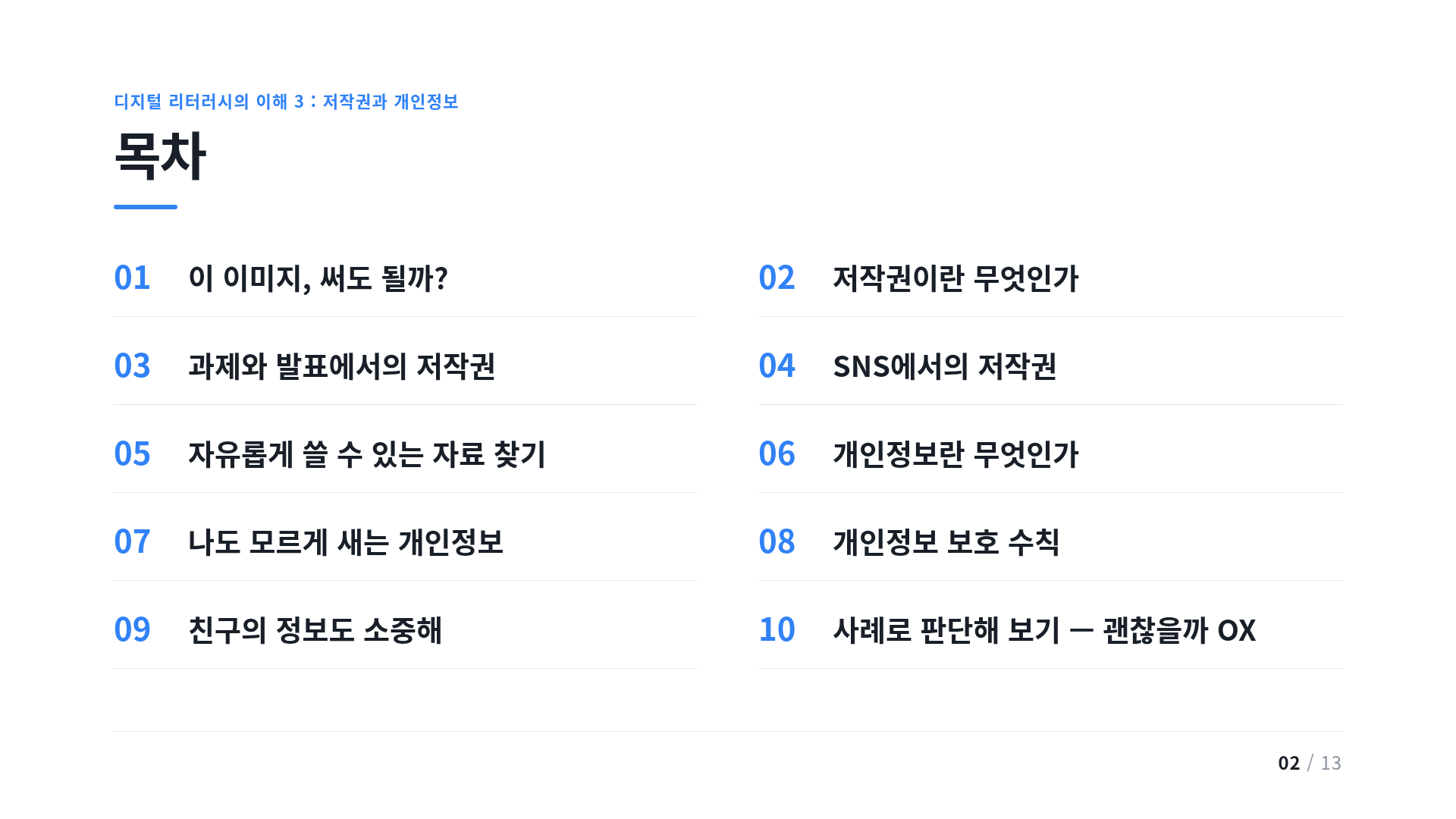 목차