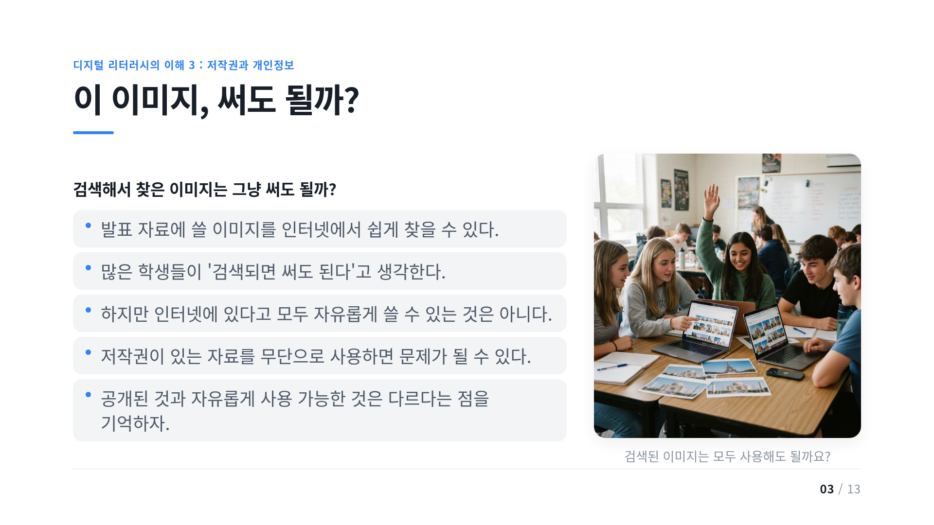 이 이미지, 써도 될까?
