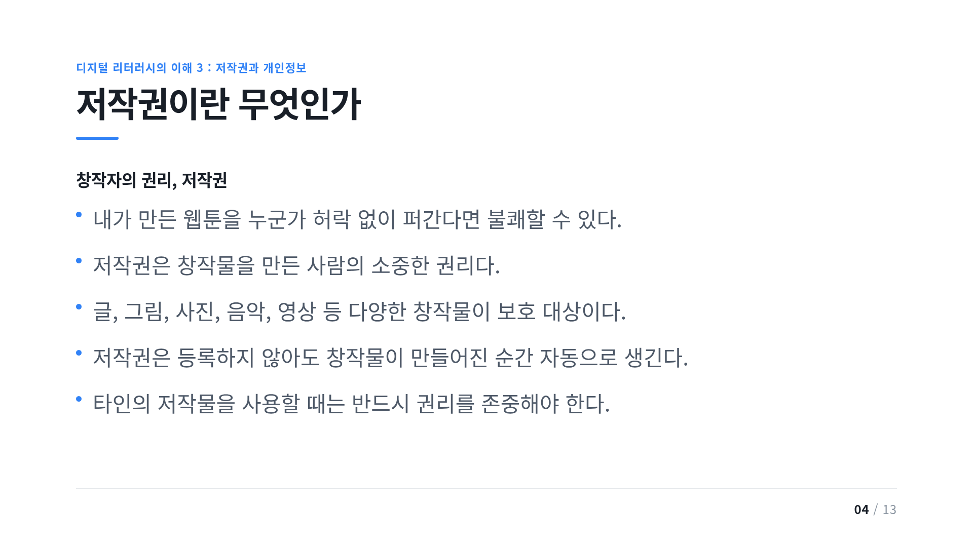 저작권이란 무엇인가