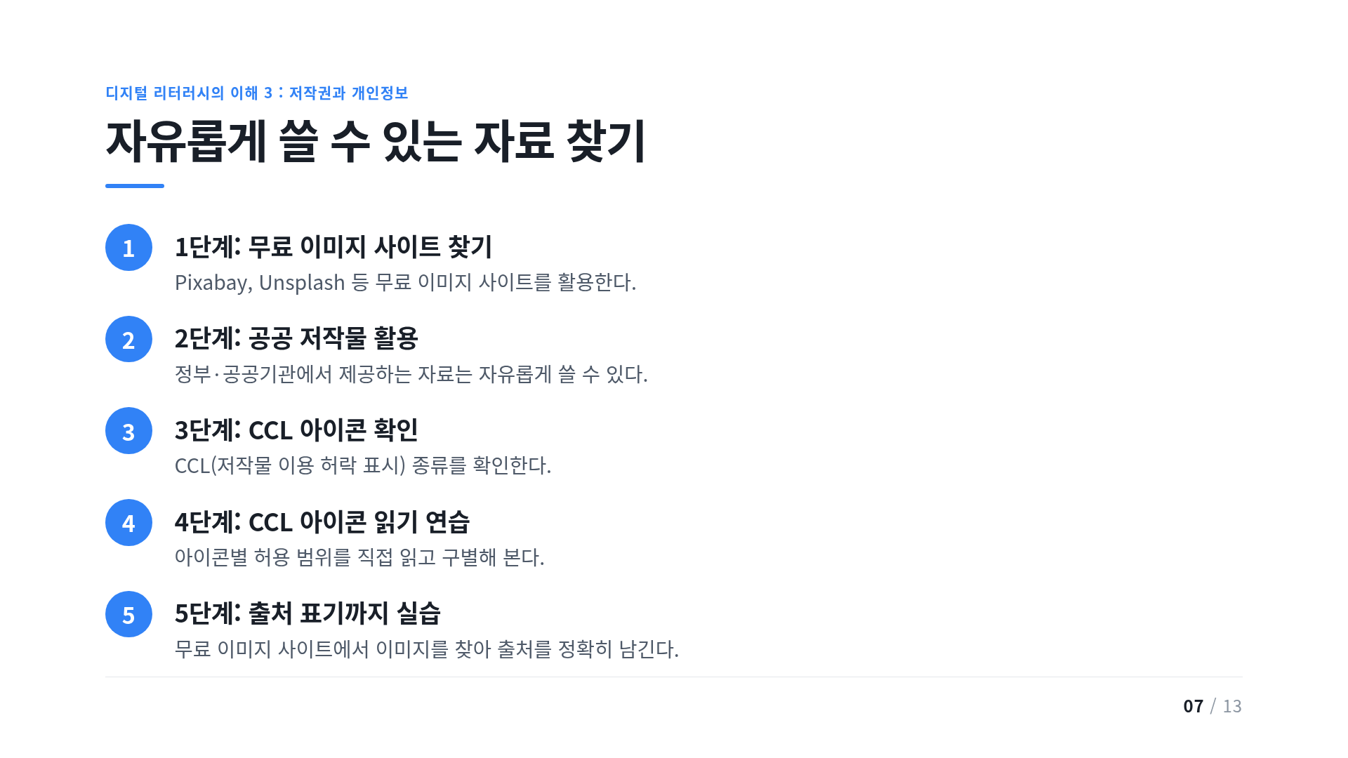 자유롭게 쓸 수 있는 자료 찾기