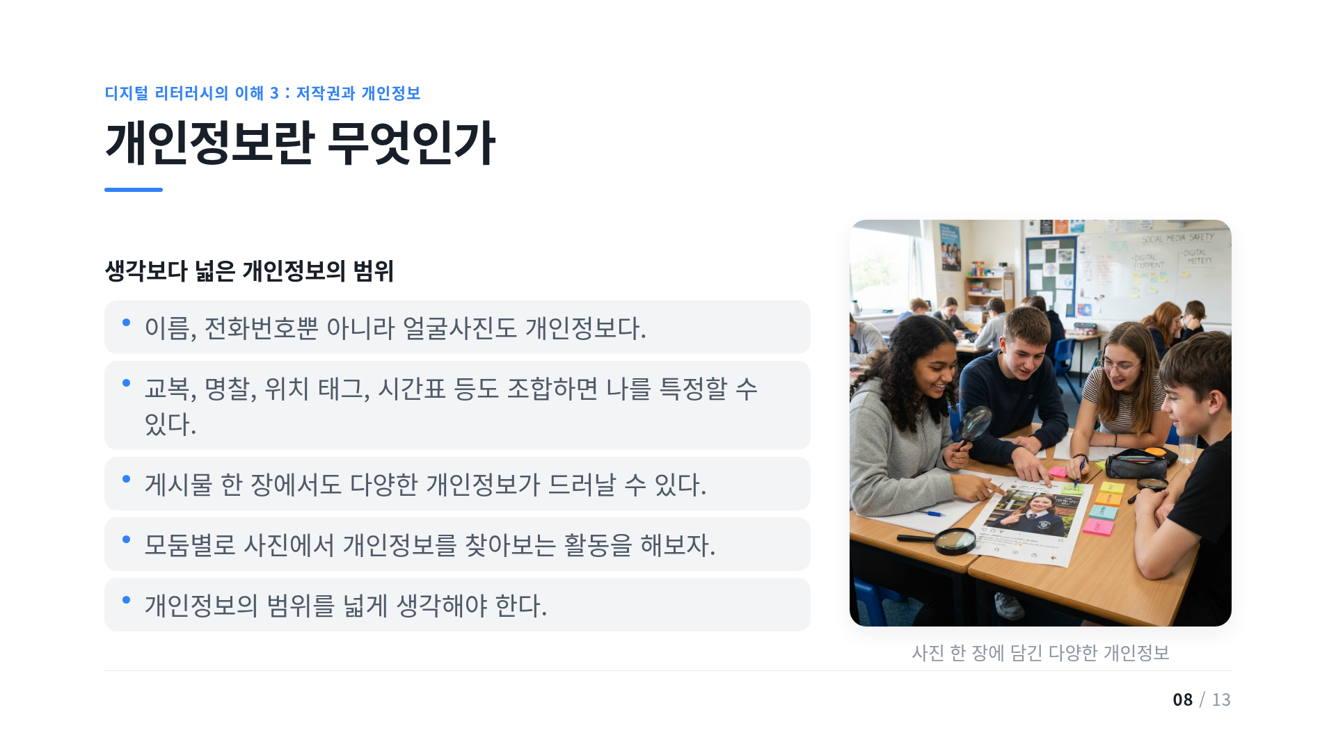 개인정보란 무엇인가