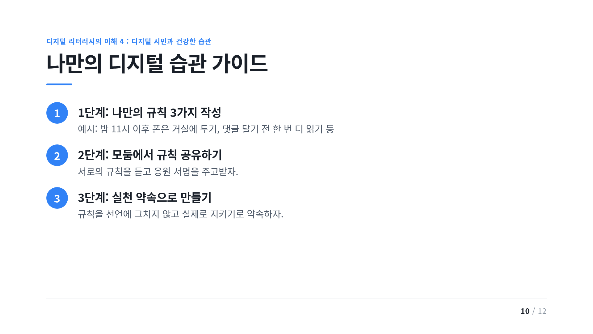 나만의 디지털 습관 가이드