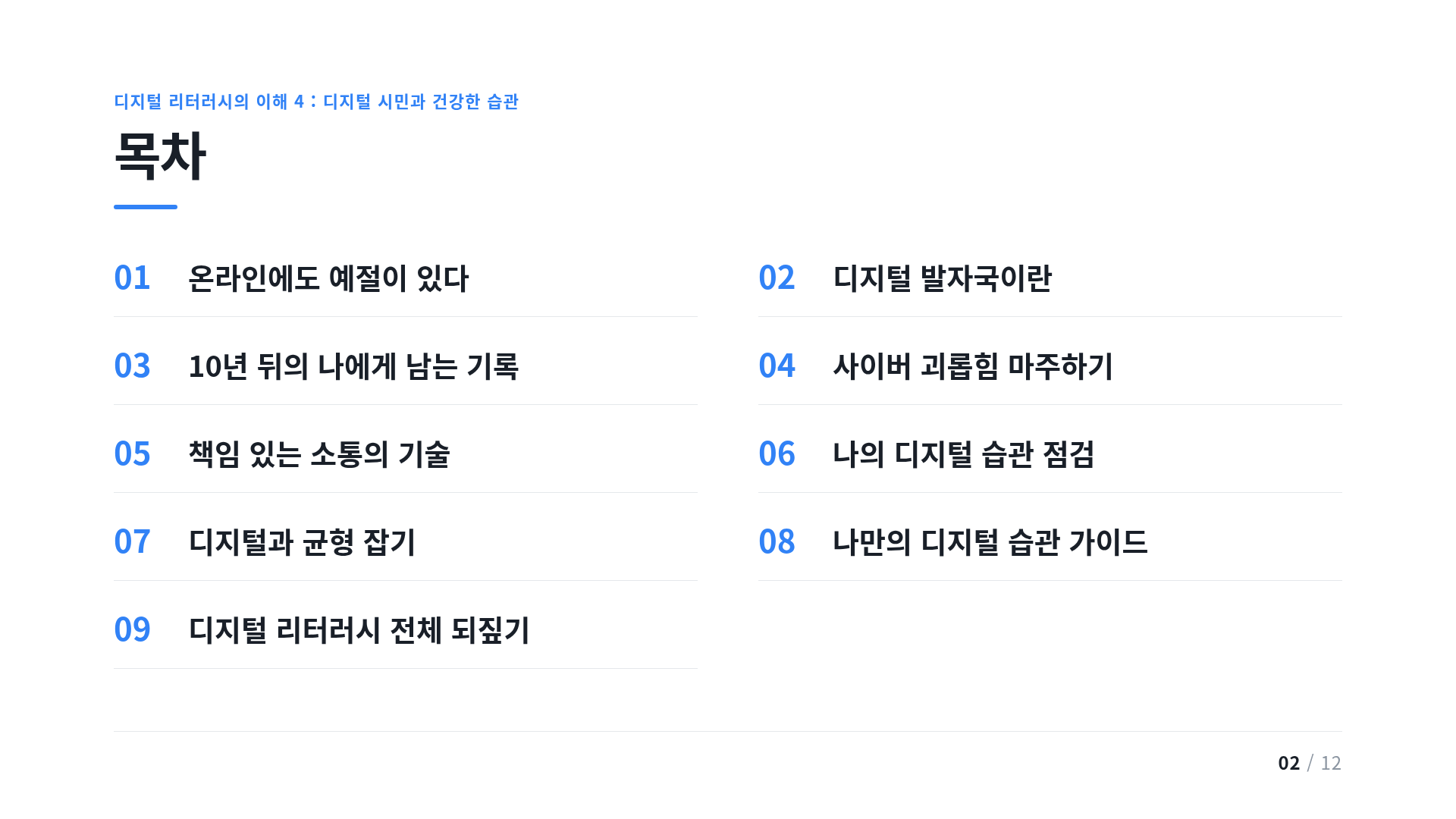 목차