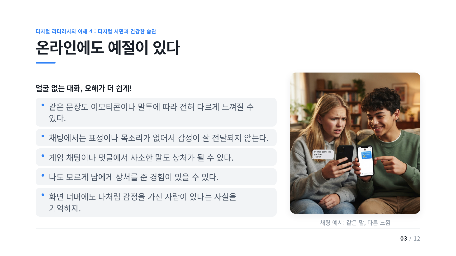 온라인에도 예절이 있다