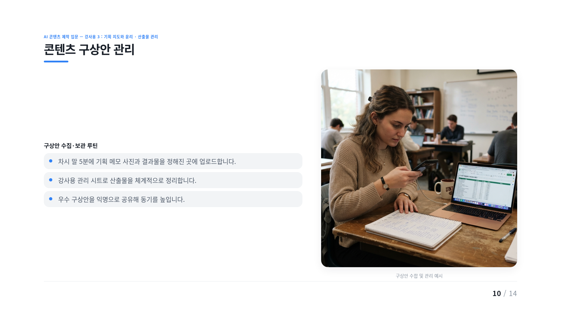 콘텐츠 구상안 관리