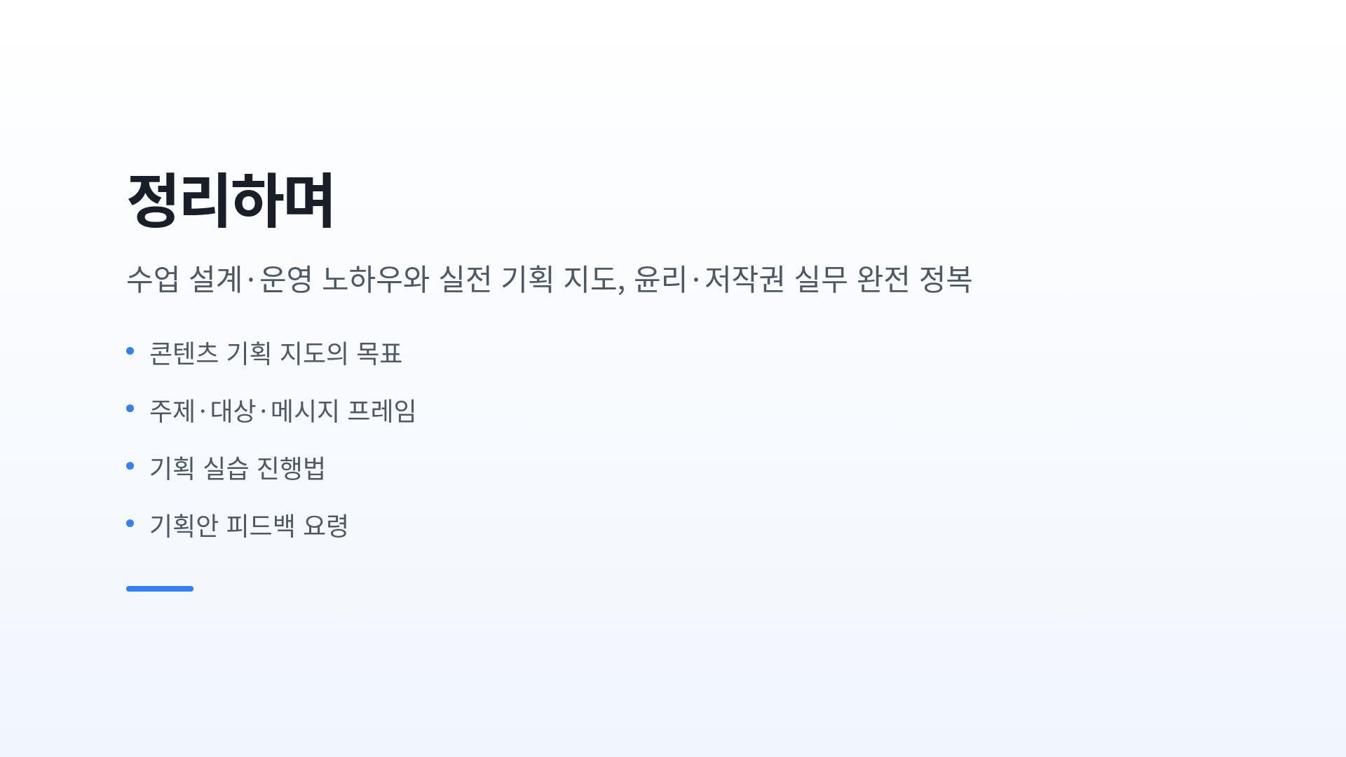 정리하며