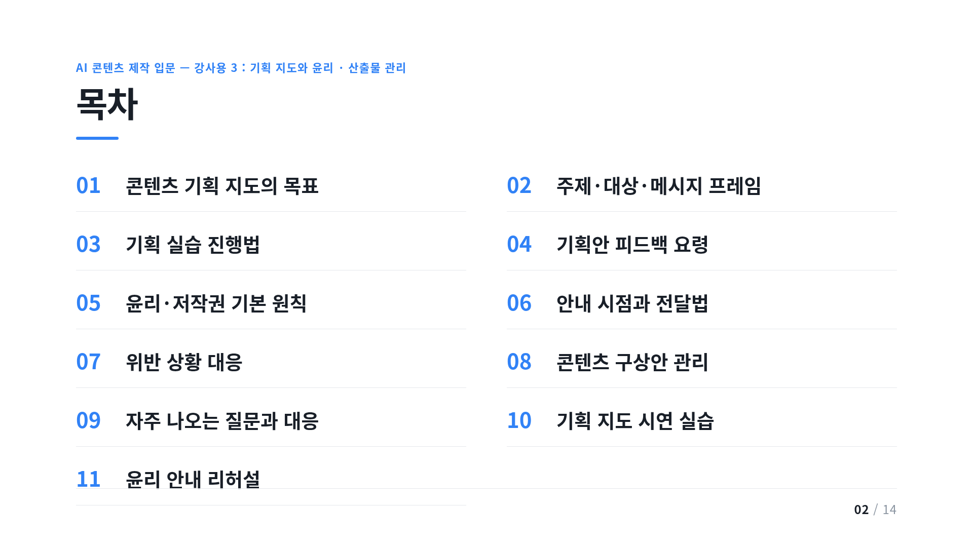 목차