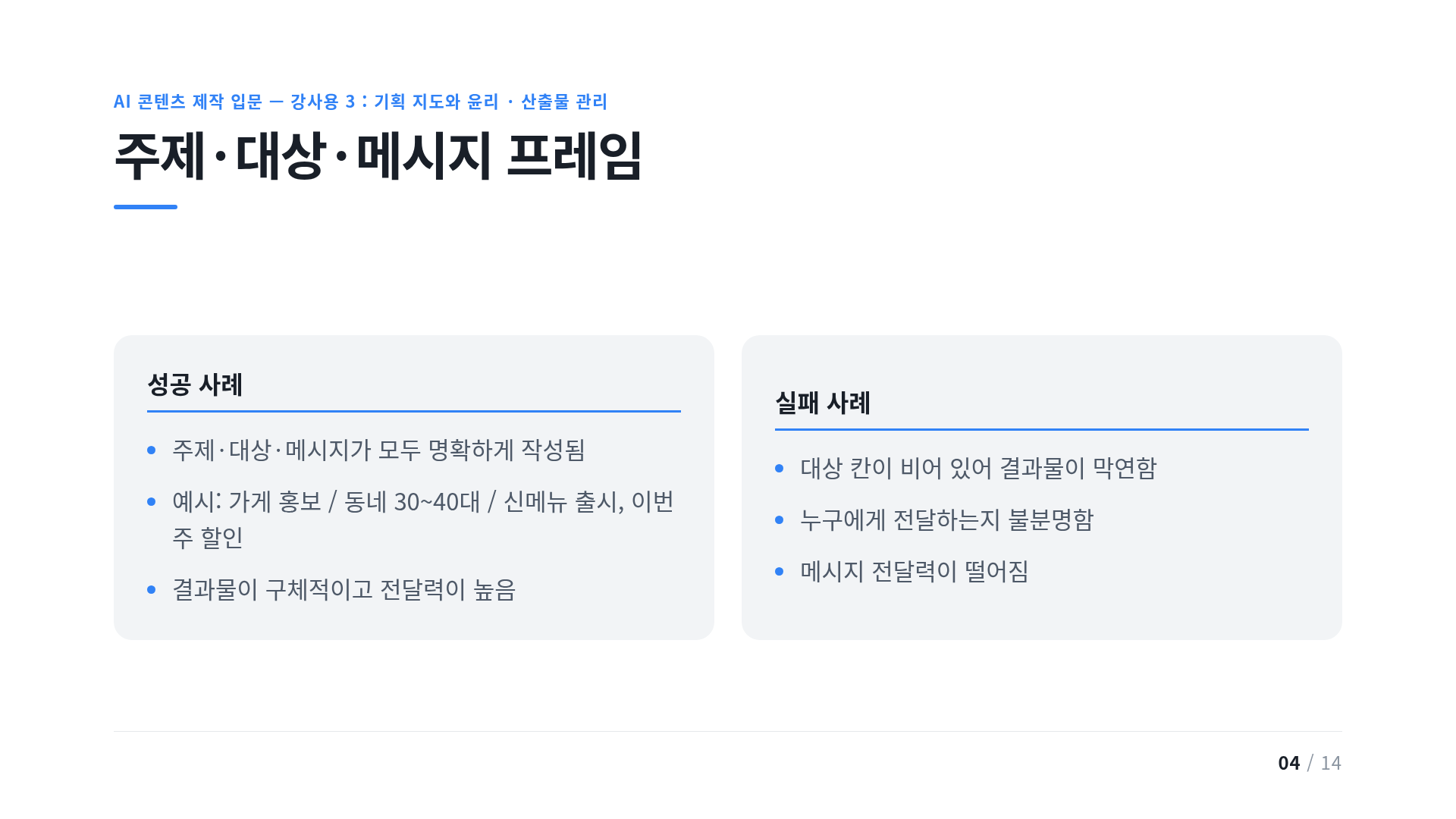 주제·대상·메시지 프레임
