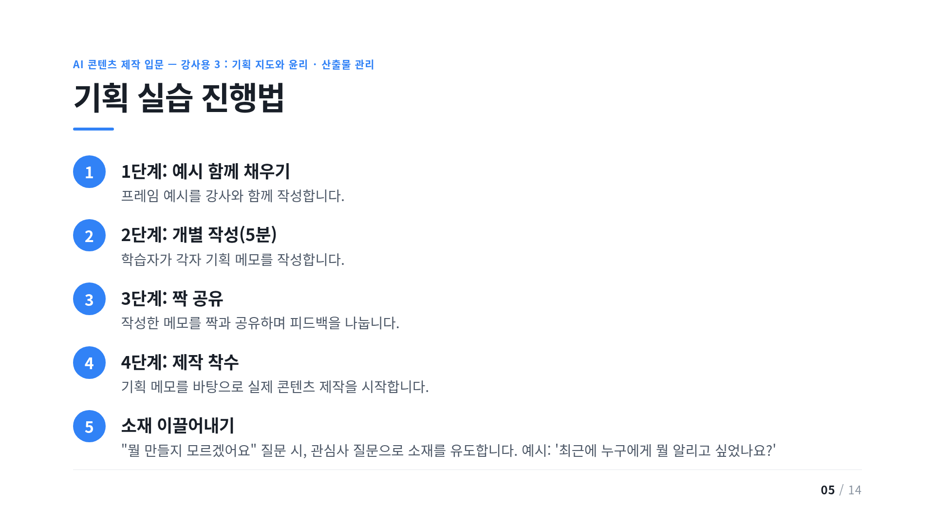 기획 실습 진행법