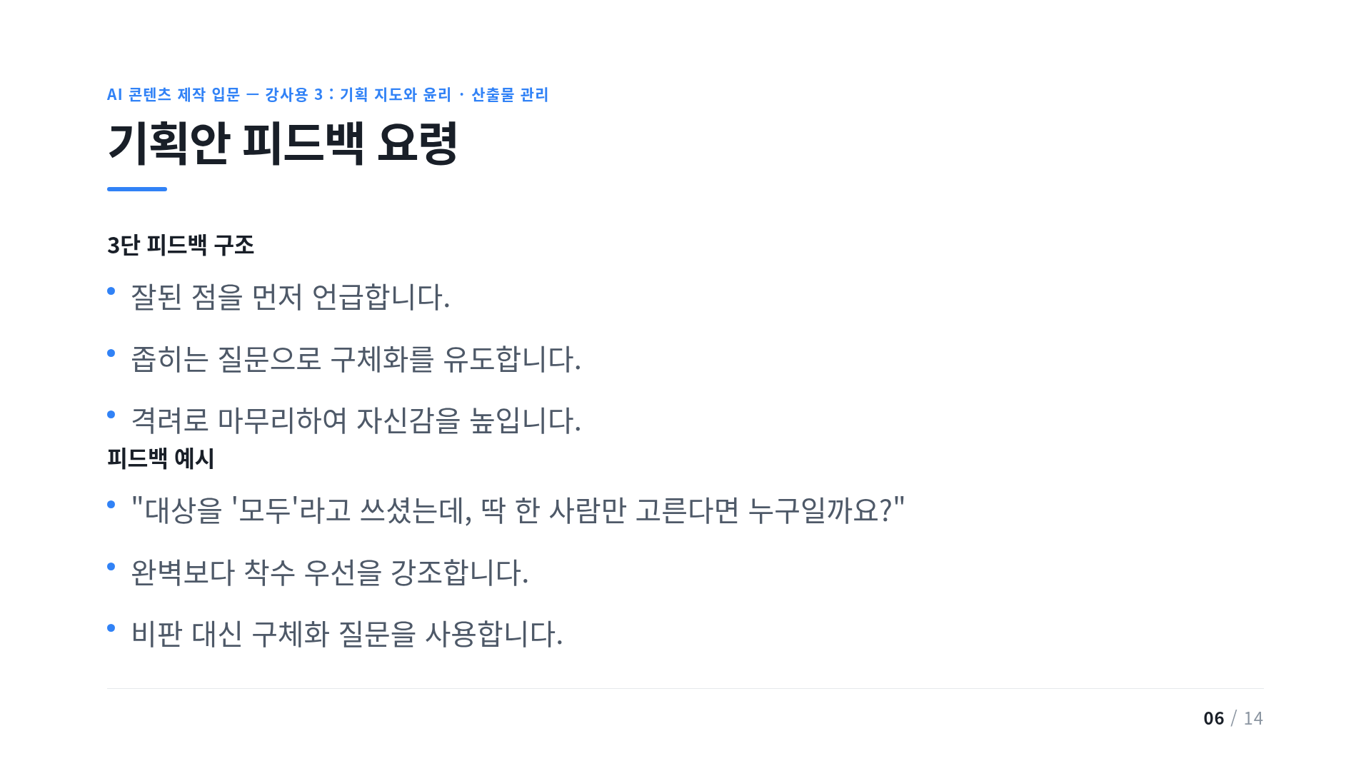 기획안 피드백 요령