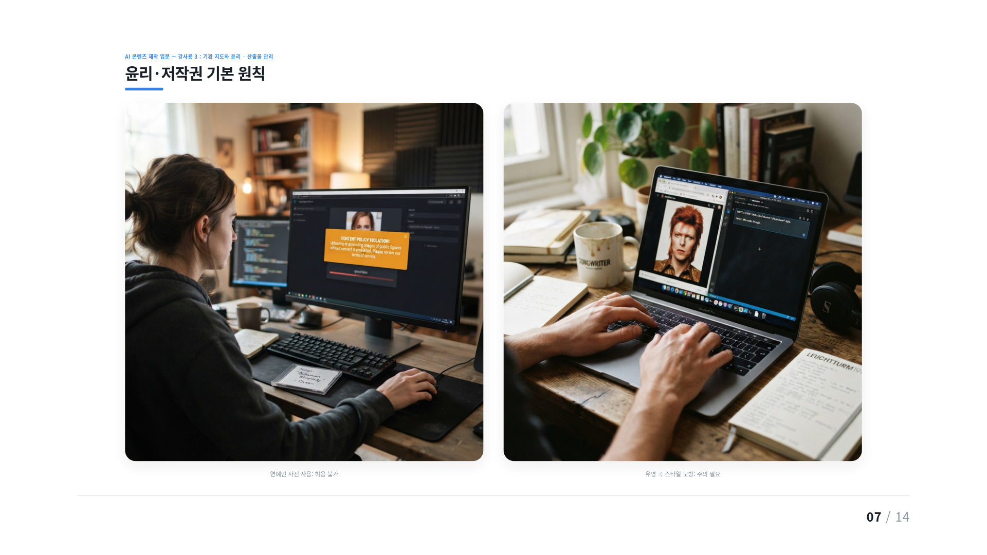 윤리·저작권 기본 원칙