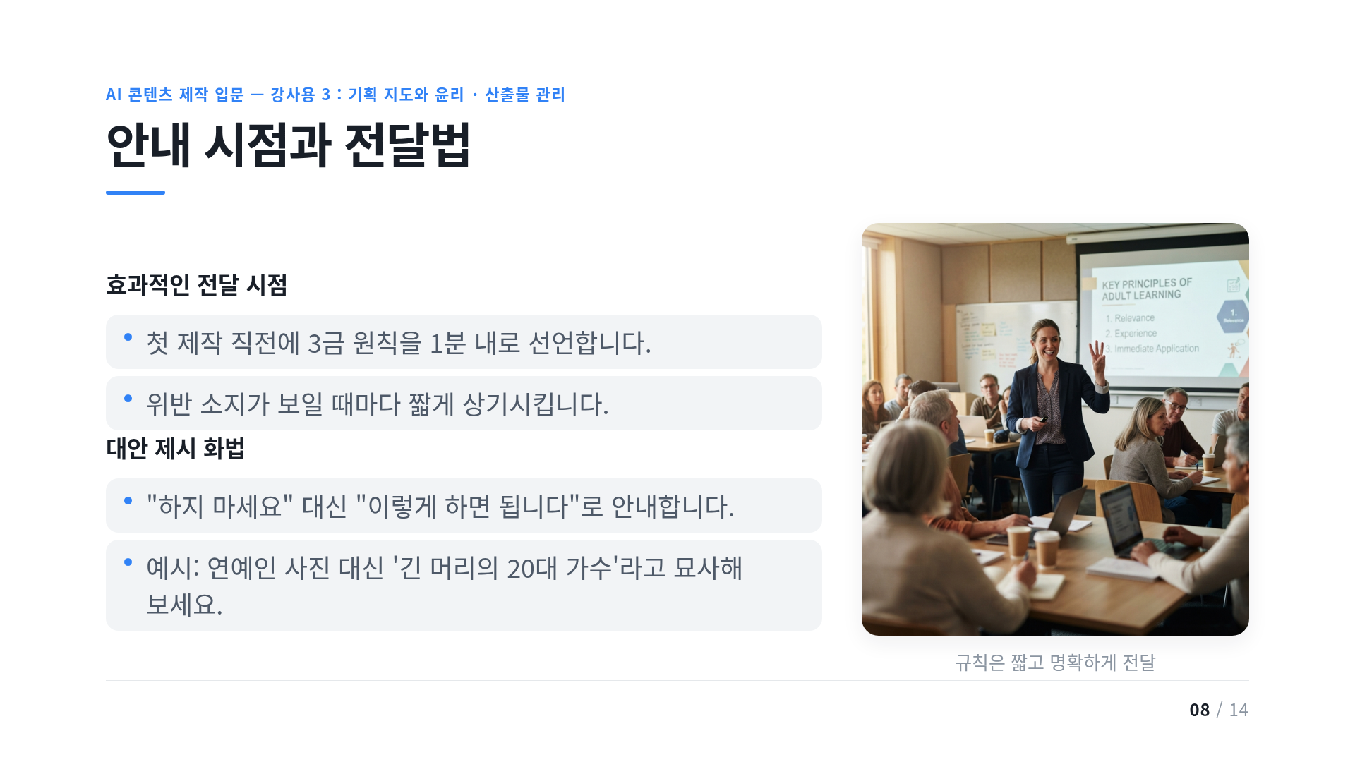 안내 시점과 전달법