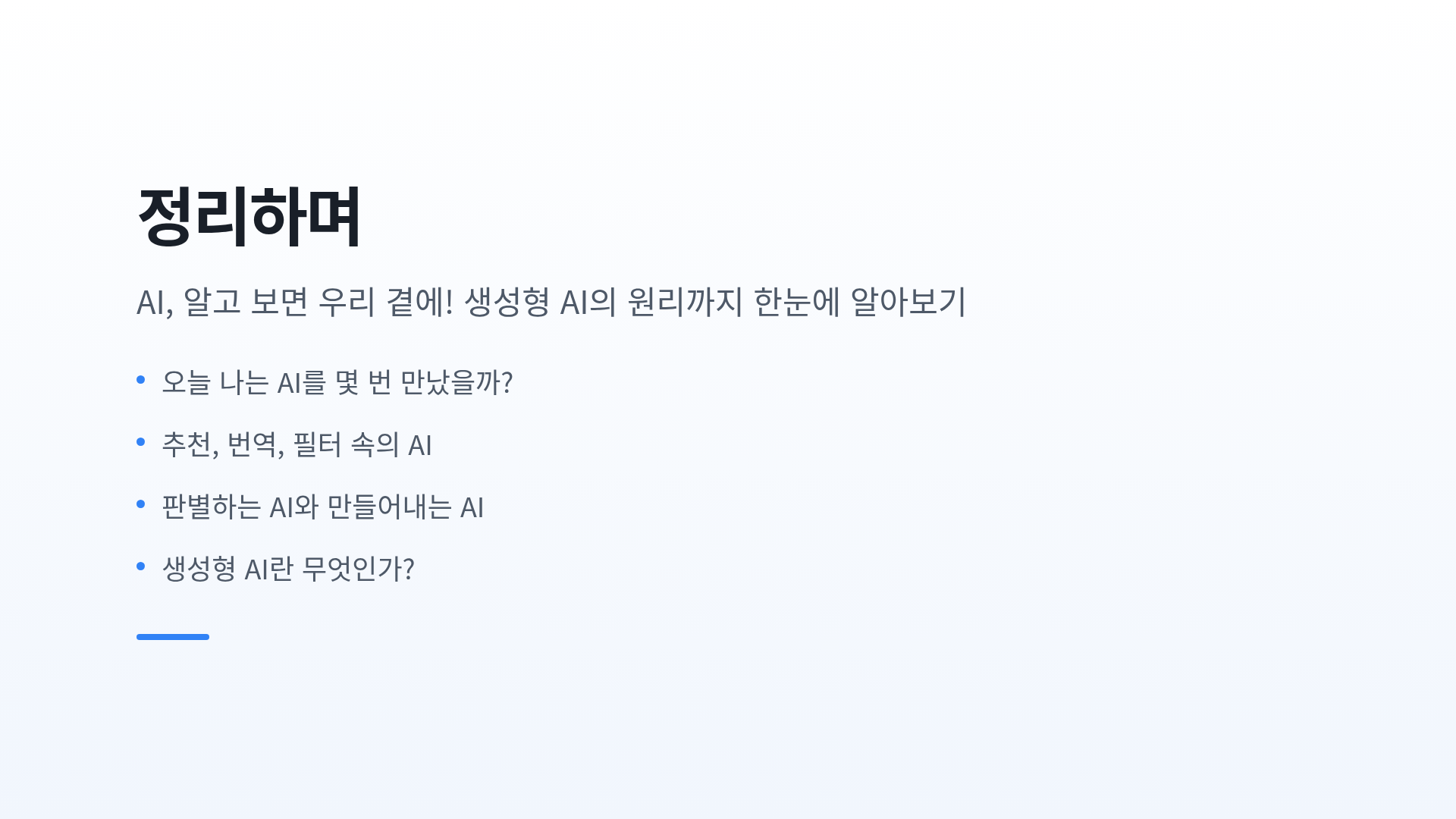 정리하며