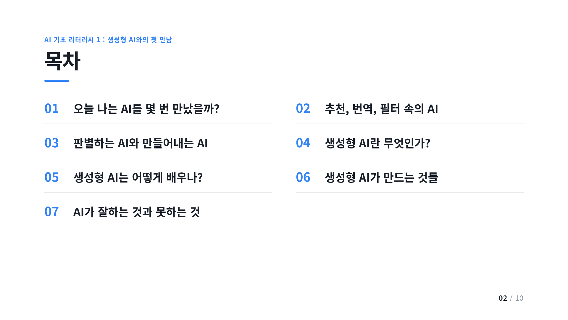목차