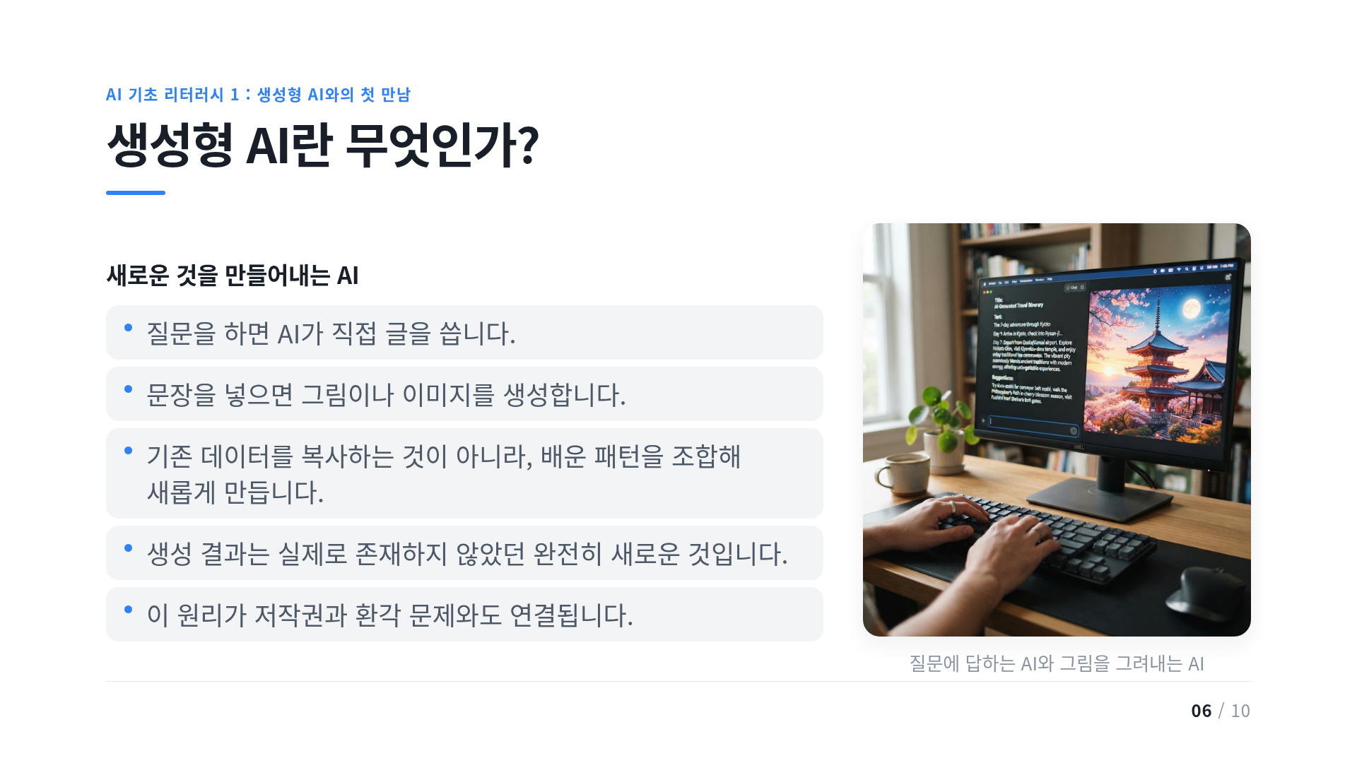 생성형 AI란 무엇인가?