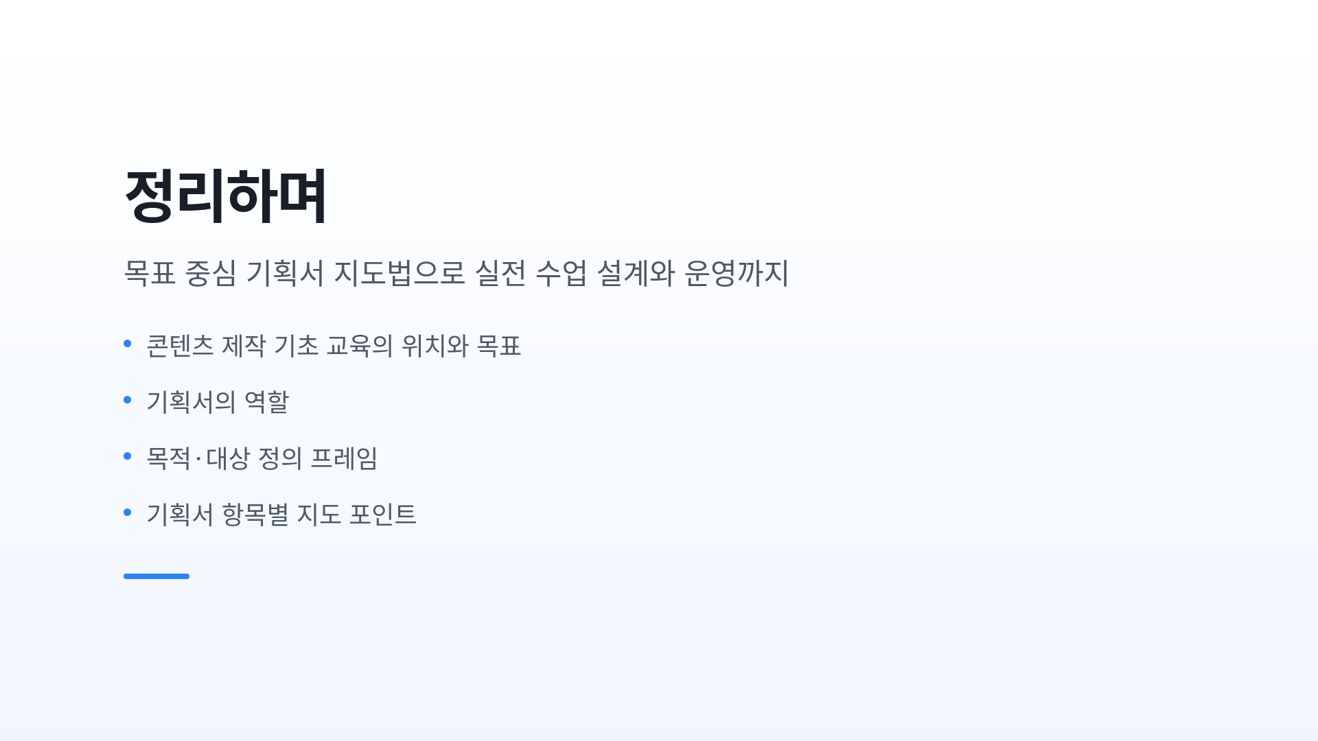 정리하며