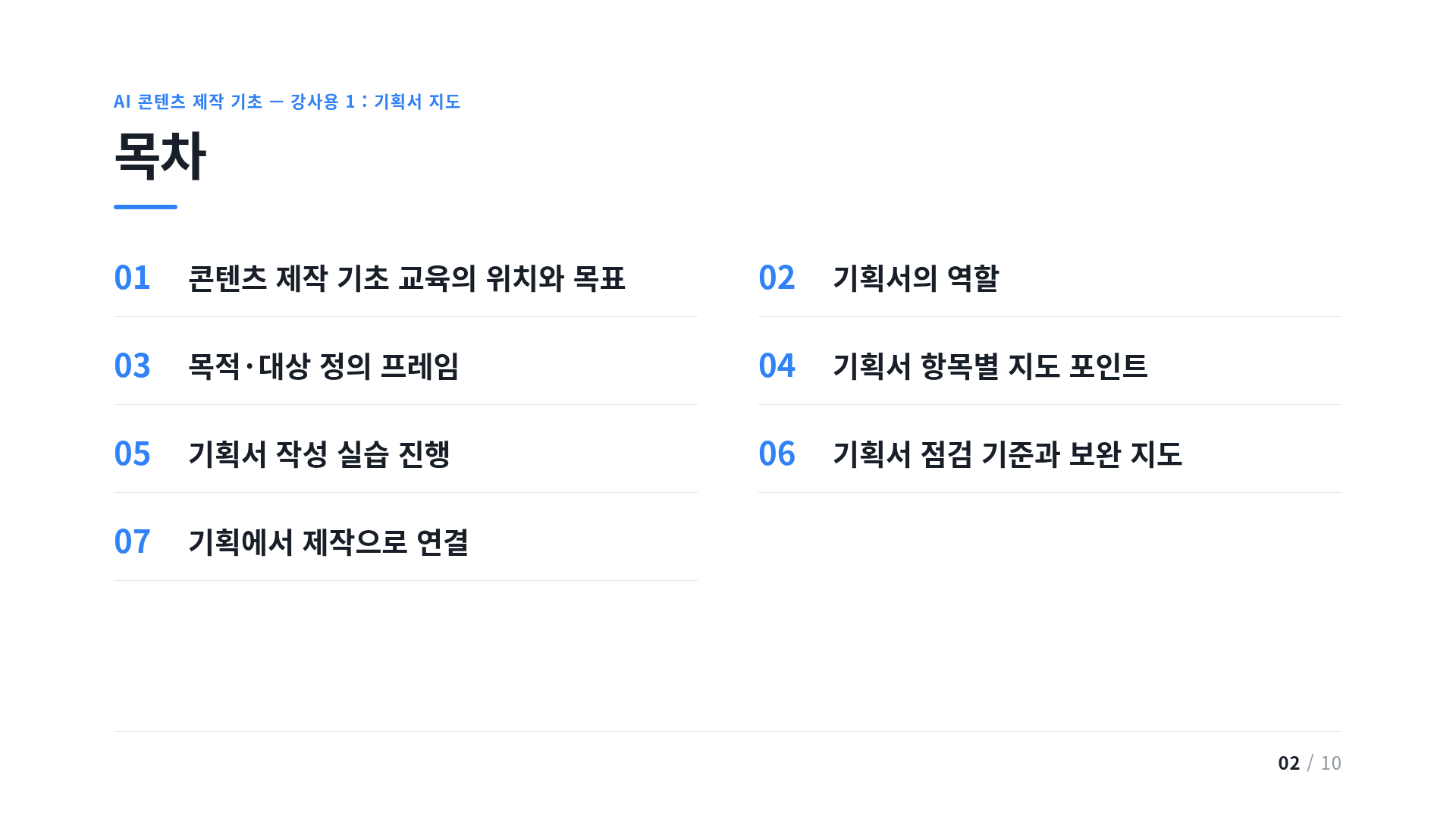 목차