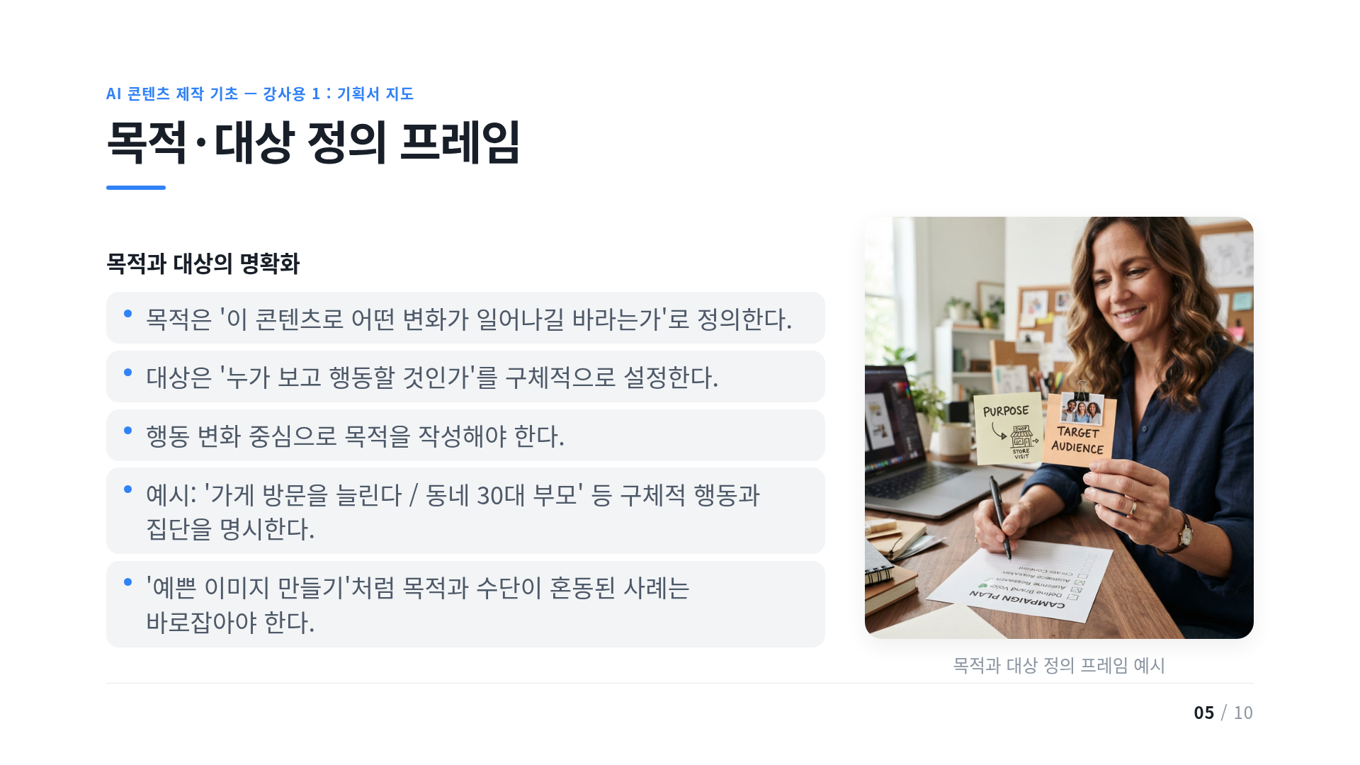 목적·대상 정의 프레임