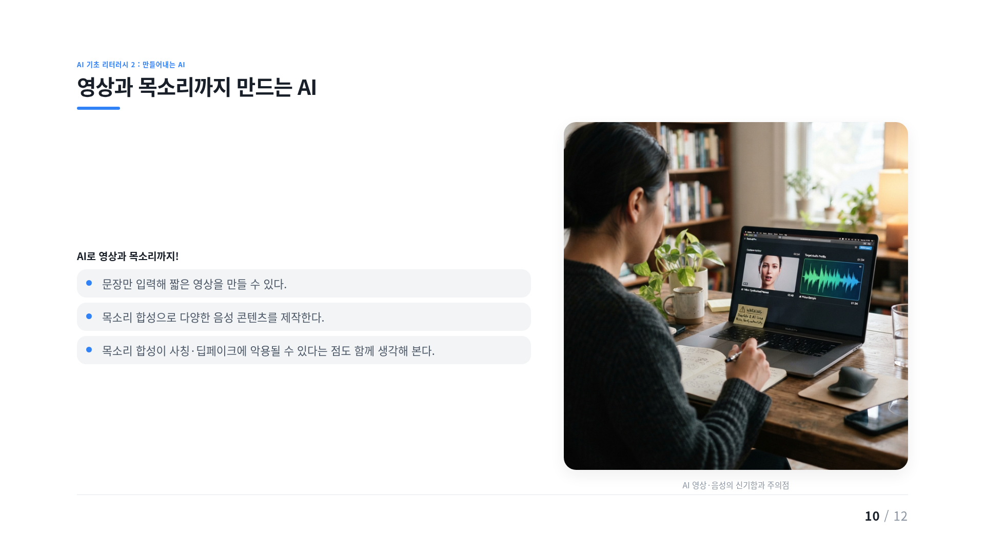 영상과 목소리까지 만드는 AI