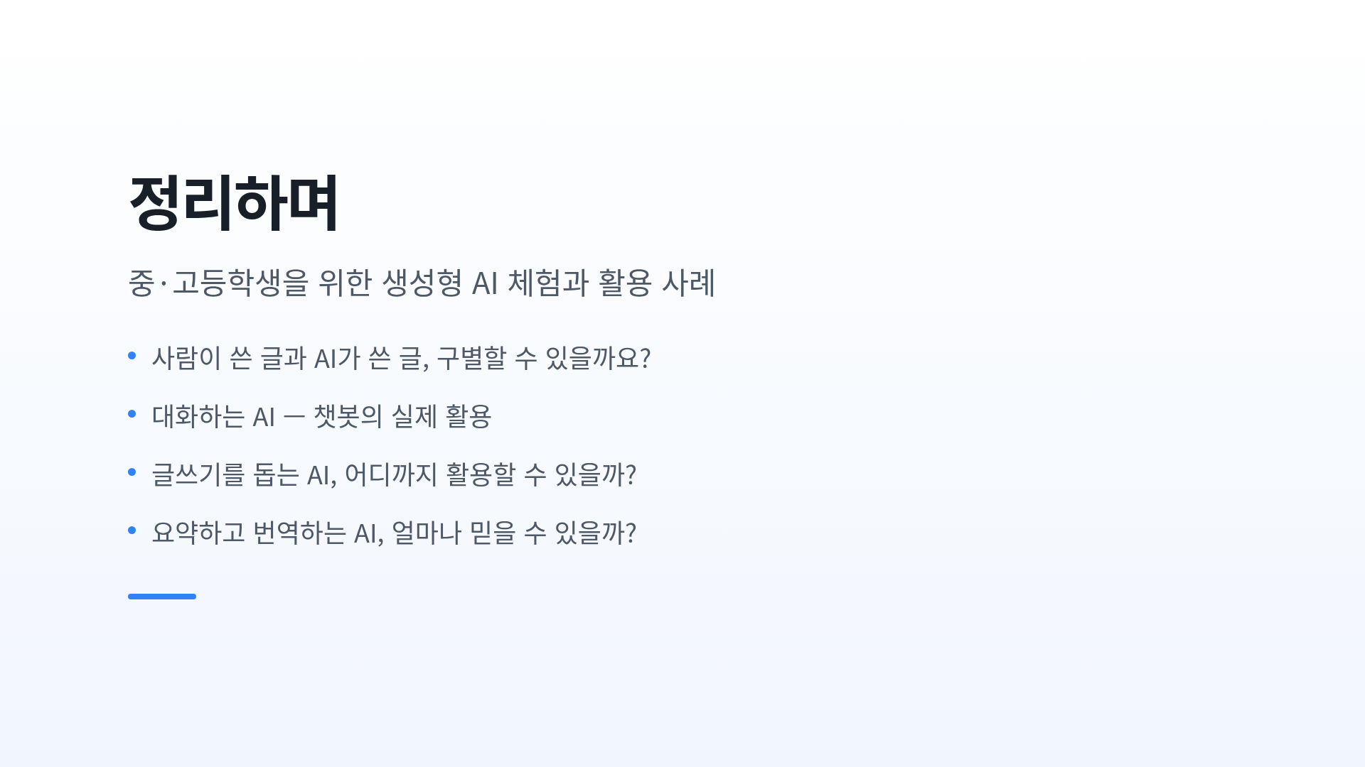 정리하며