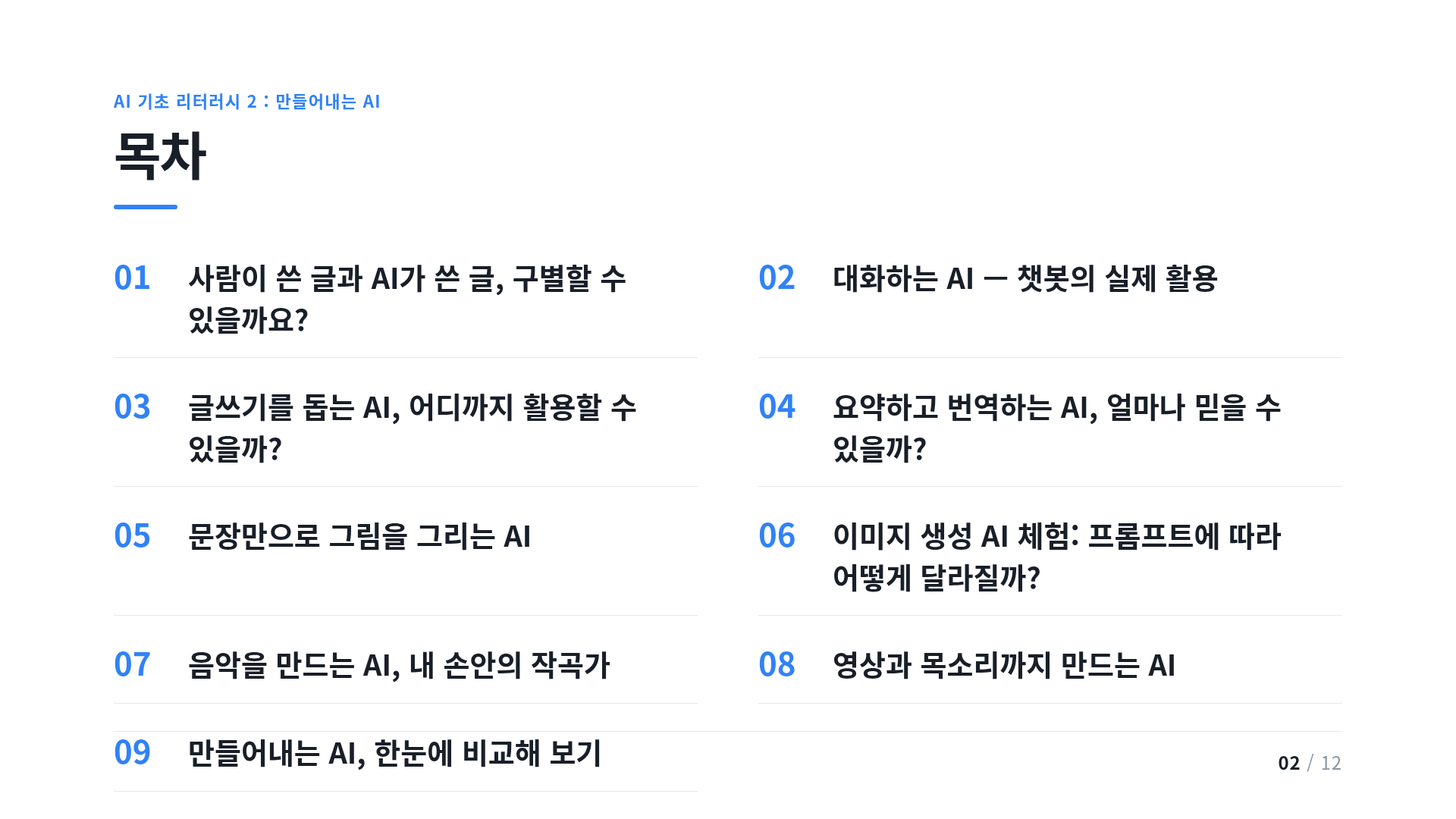목차