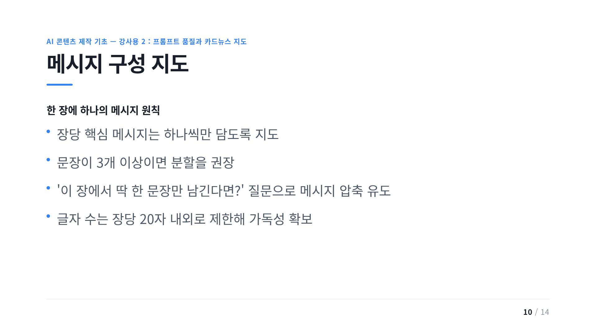 메시지 구성 지도