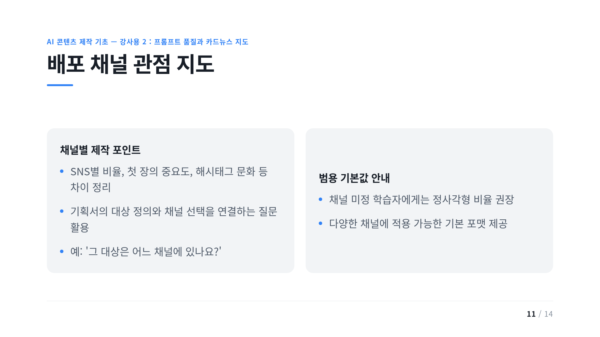 배포 채널 관점 지도