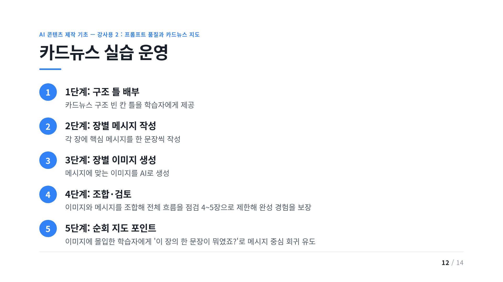 카드뉴스 실습 운영
