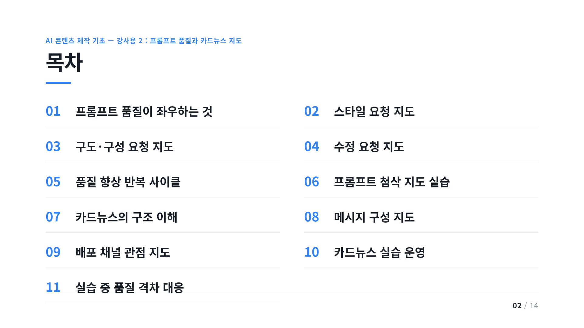 목차