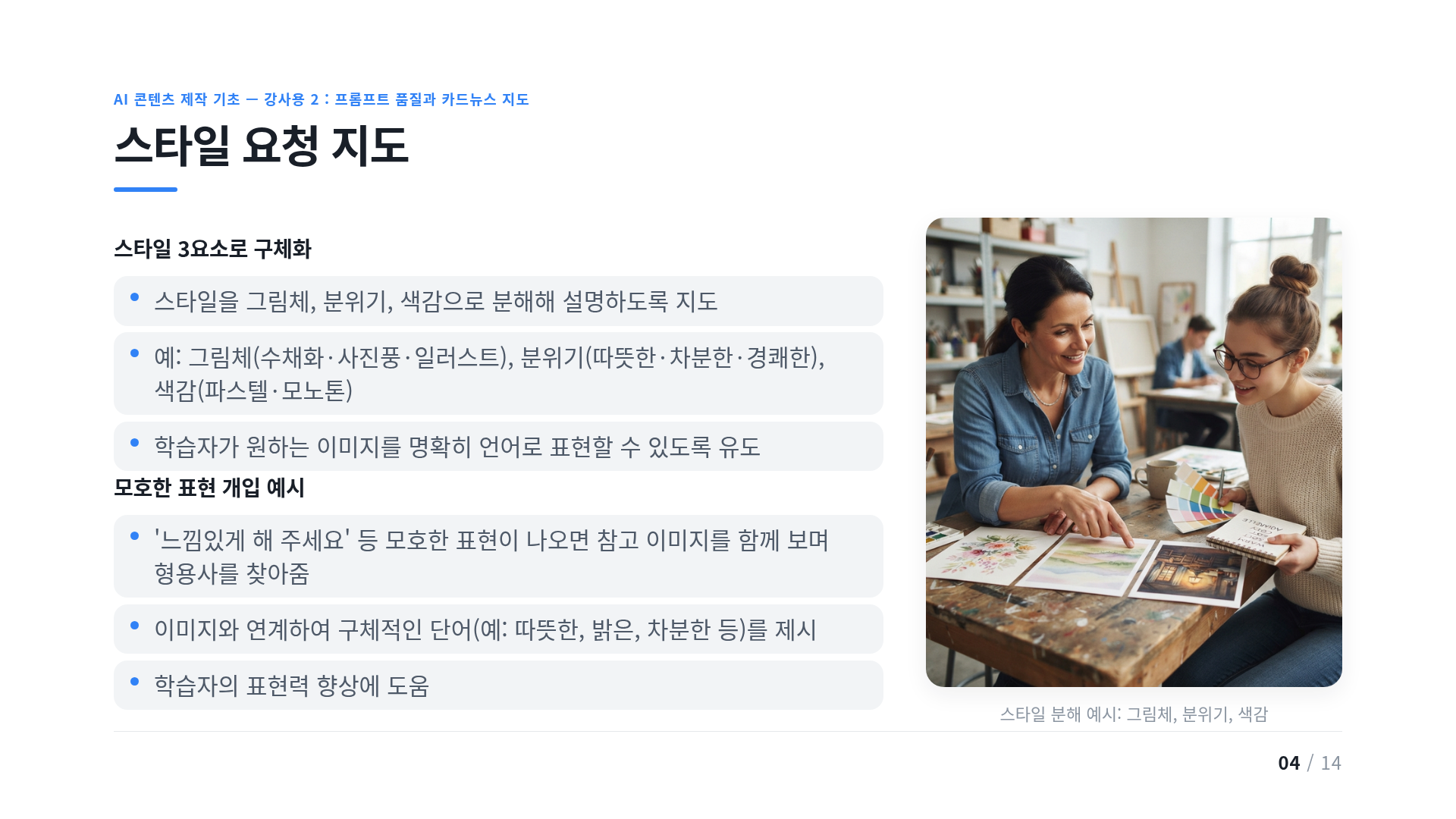 스타일 요청 지도
