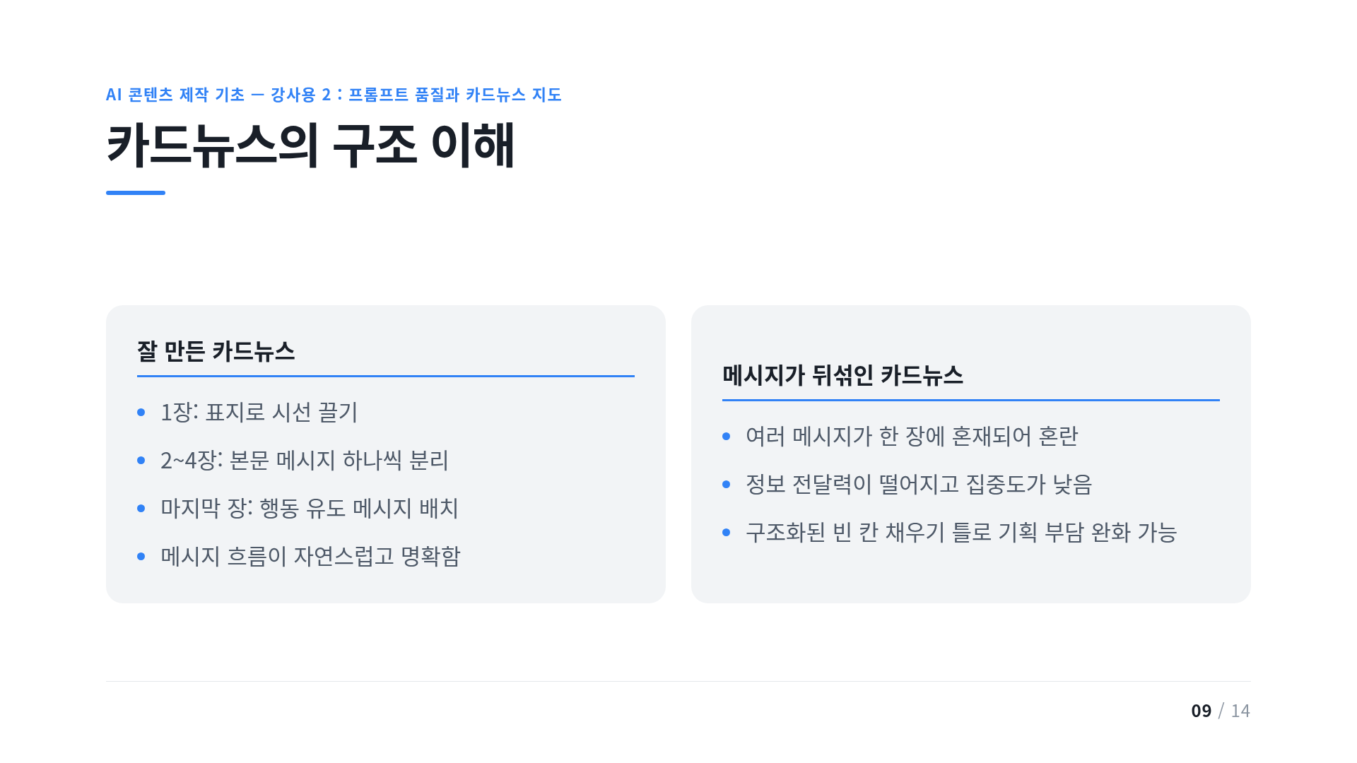카드뉴스의 구조 이해
