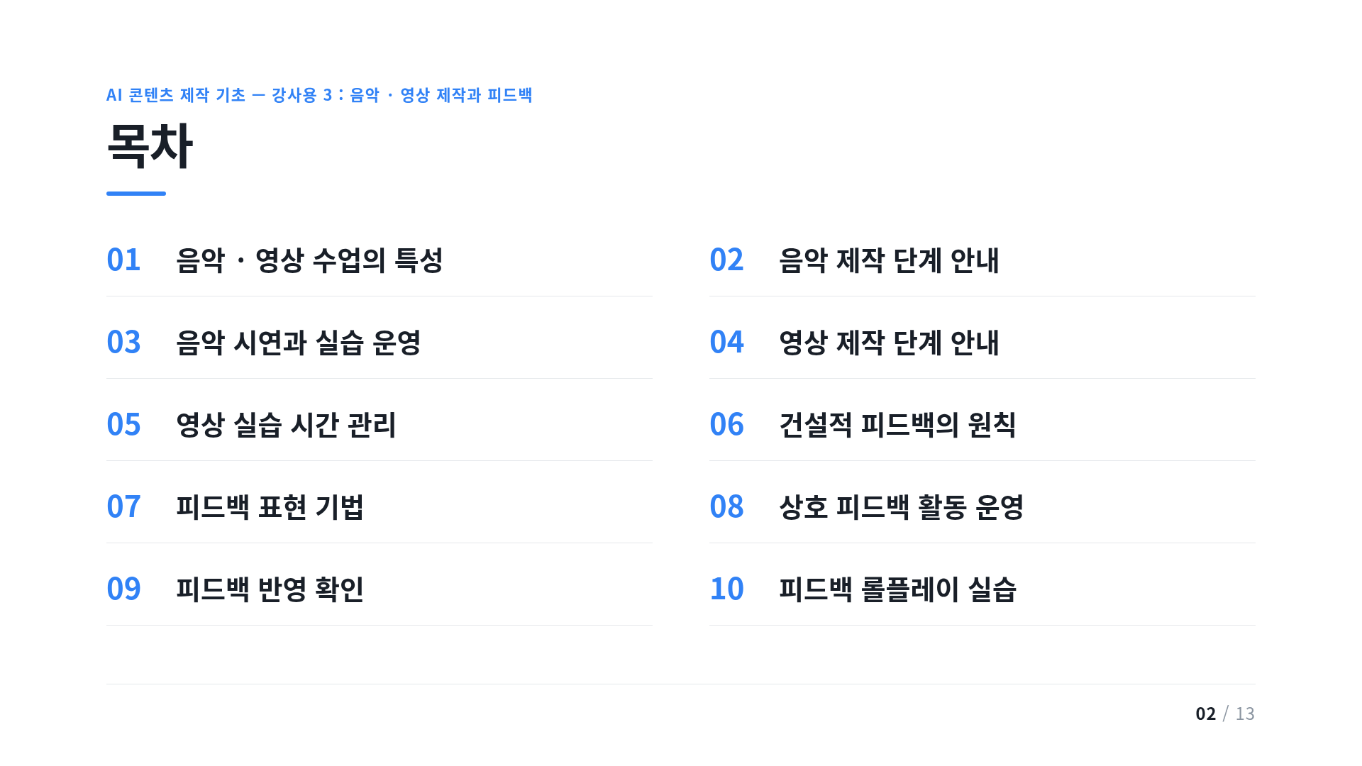 목차