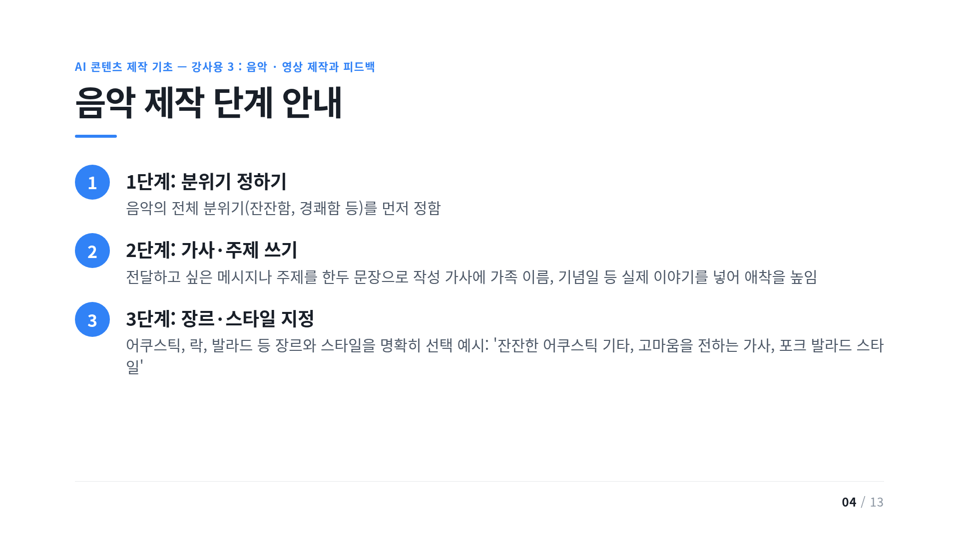 음악 제작 단계 안내