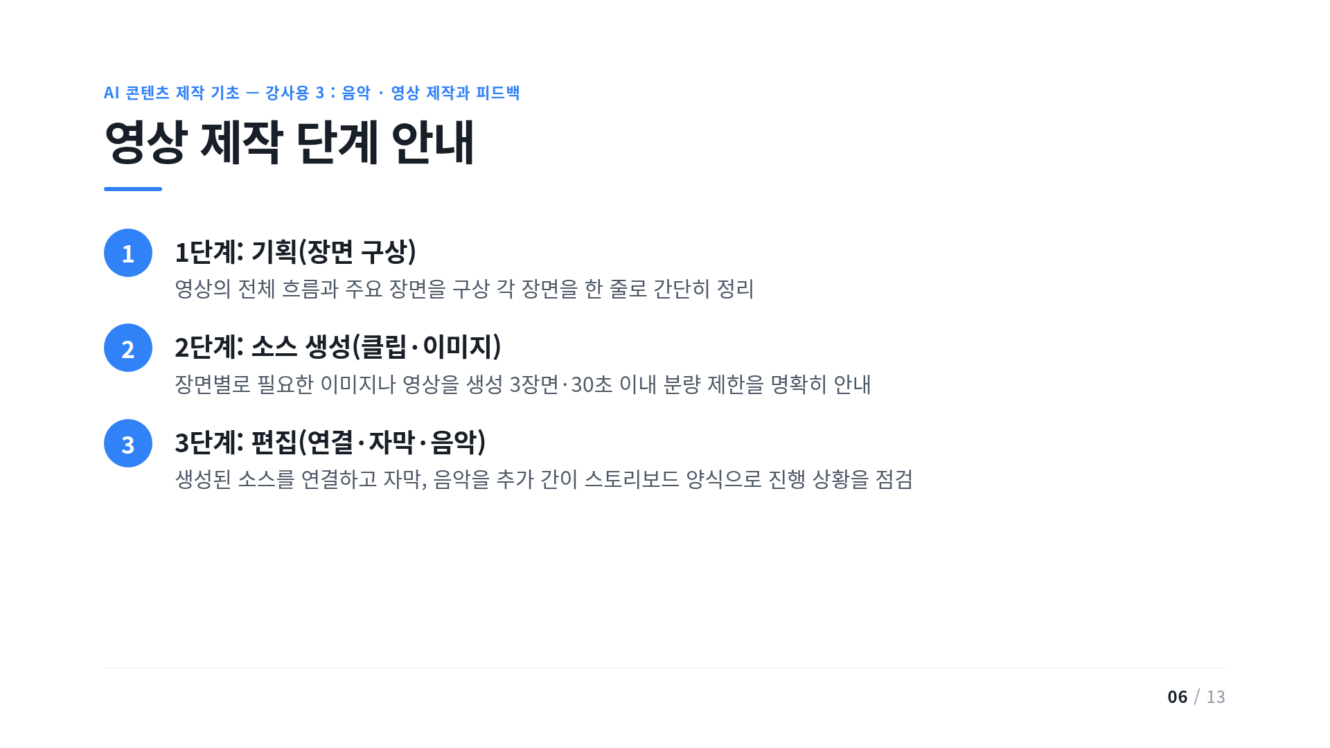 영상 제작 단계 안내