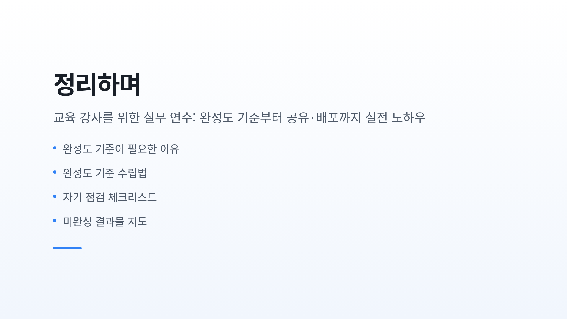 정리하며