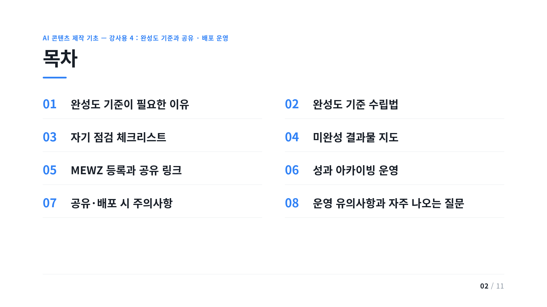 목차