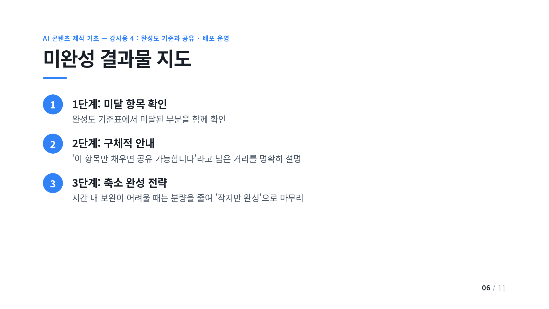 미완성 결과물 지도