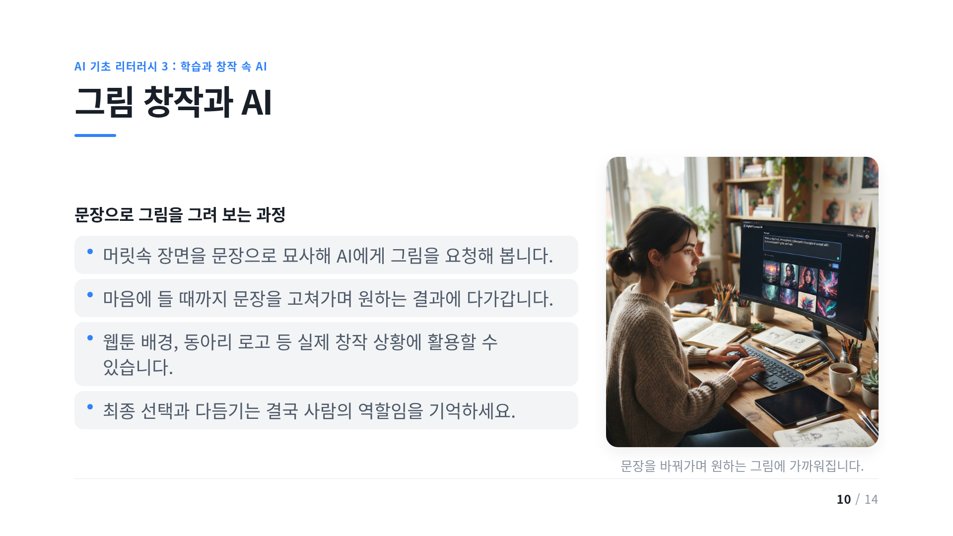 그림 창작과 AI