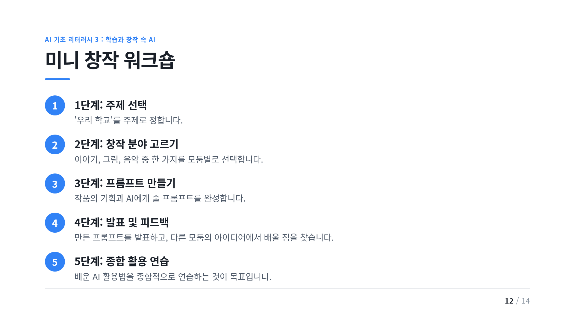 미니 창작 워크숍