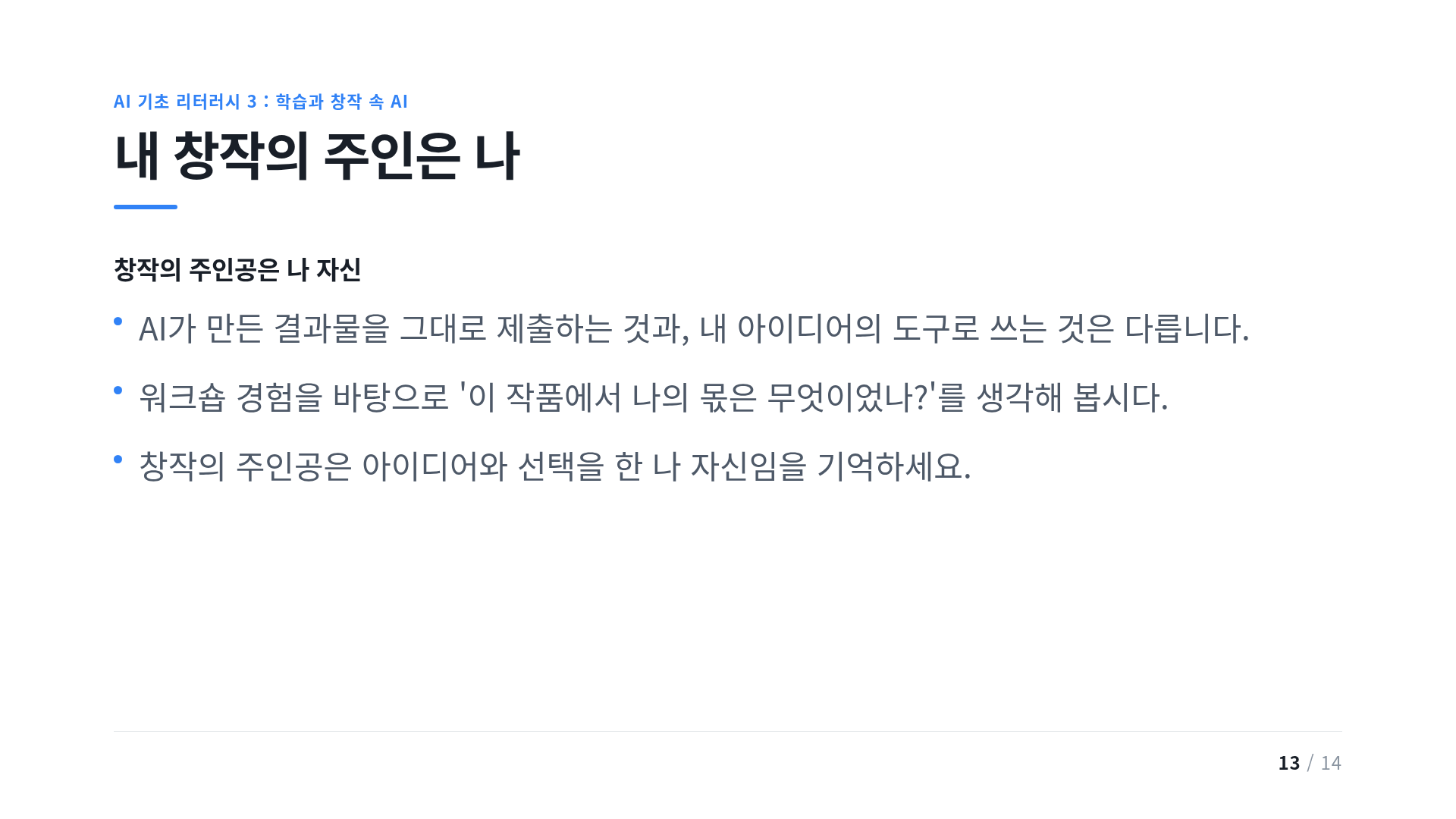 내 창작의 주인은 나