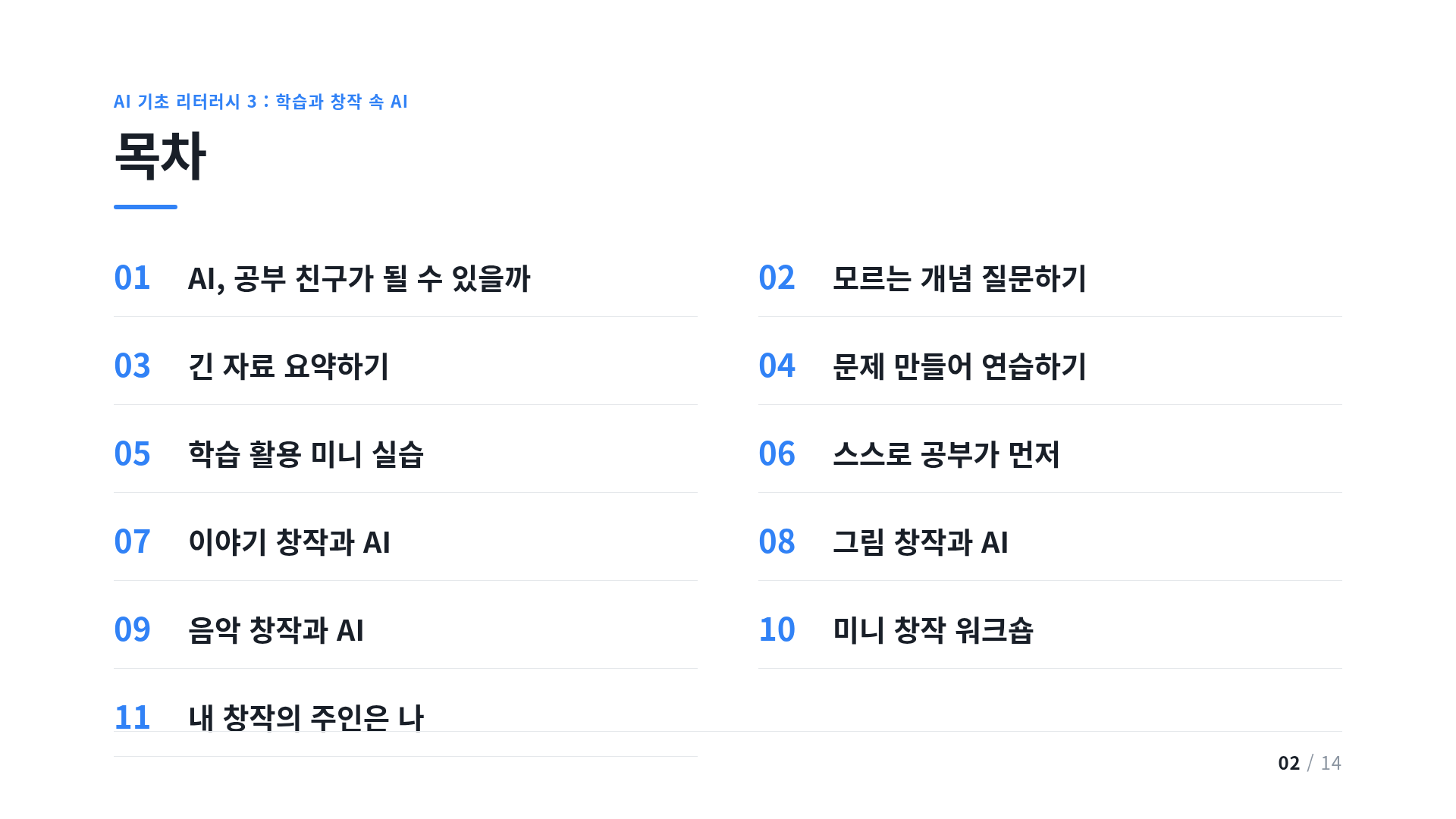 목차