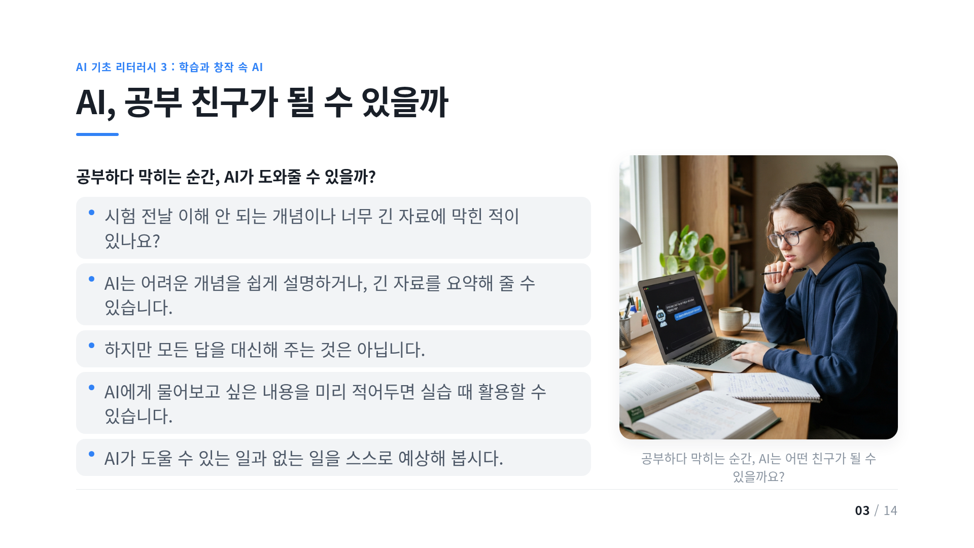 AI, 공부 친구가 될 수 있을까